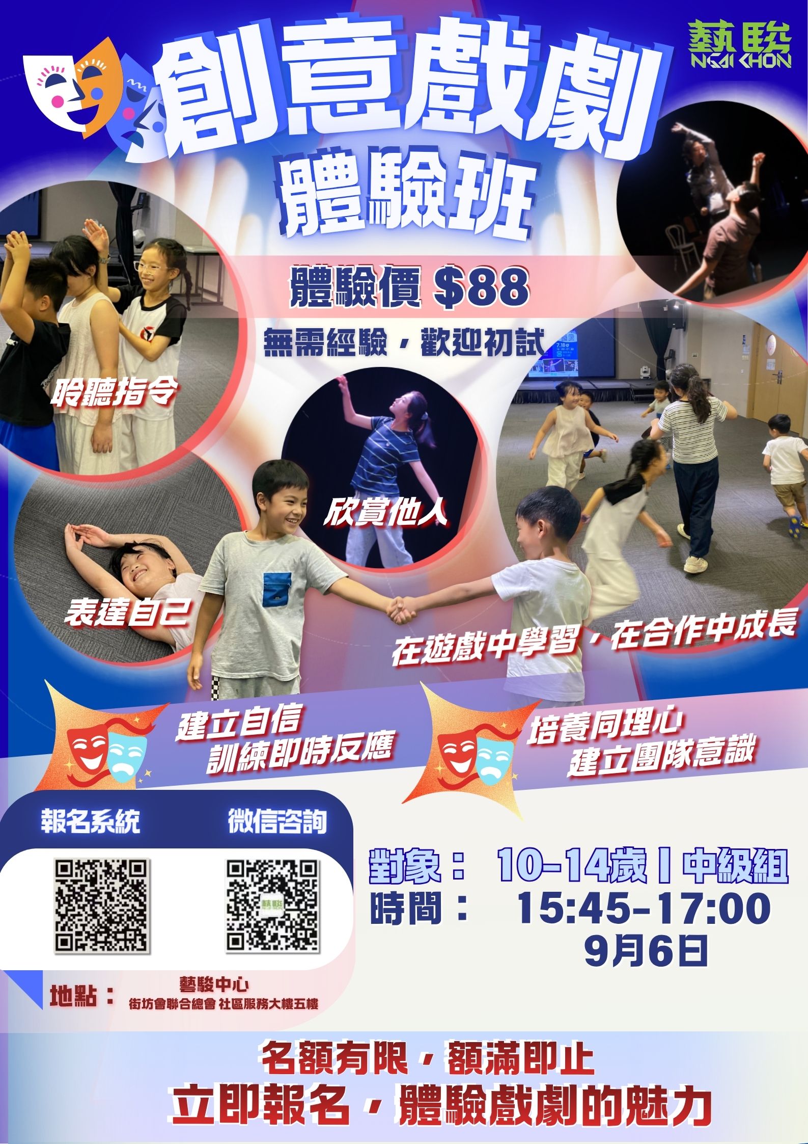 創意戲劇體驗班