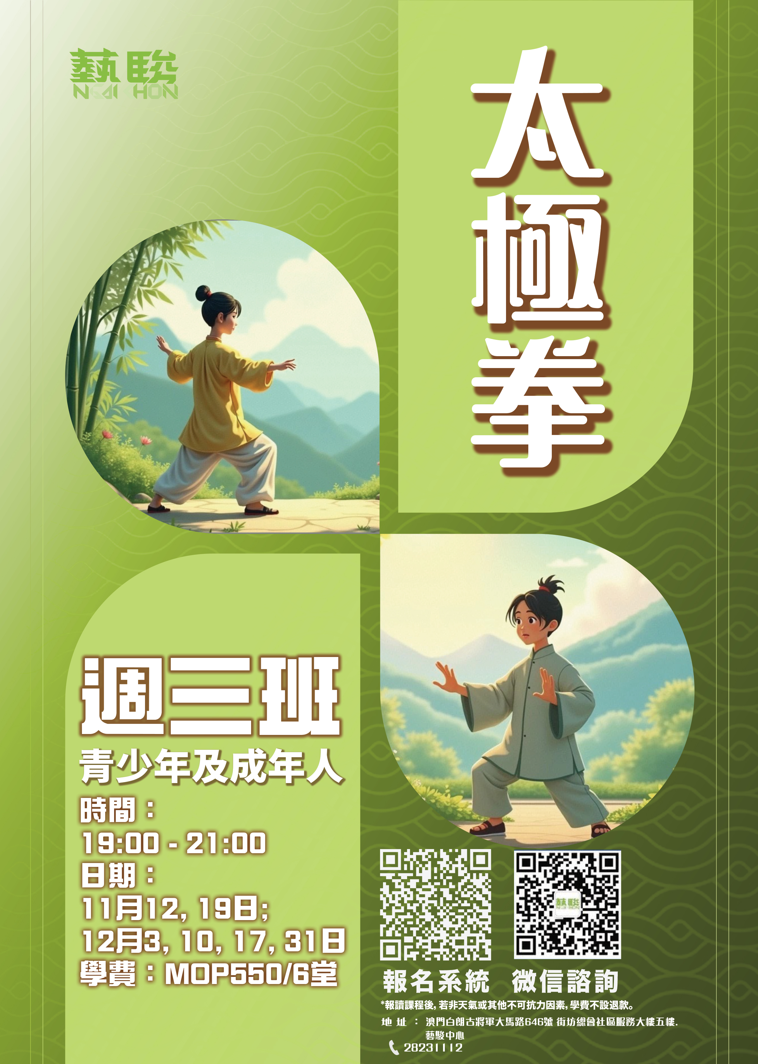 太極拳周三班