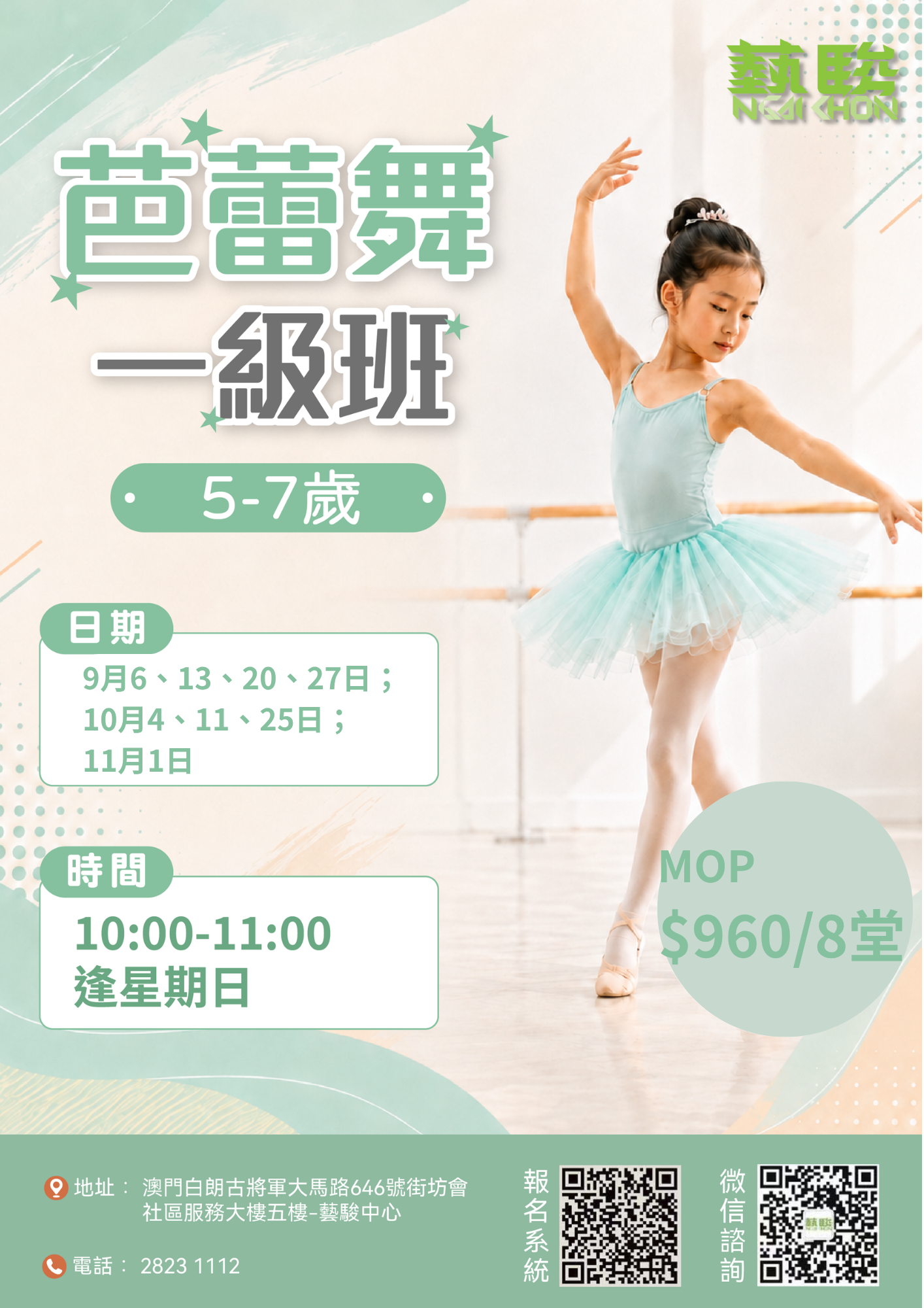 芭蕾舞一級班 (5-7歲)