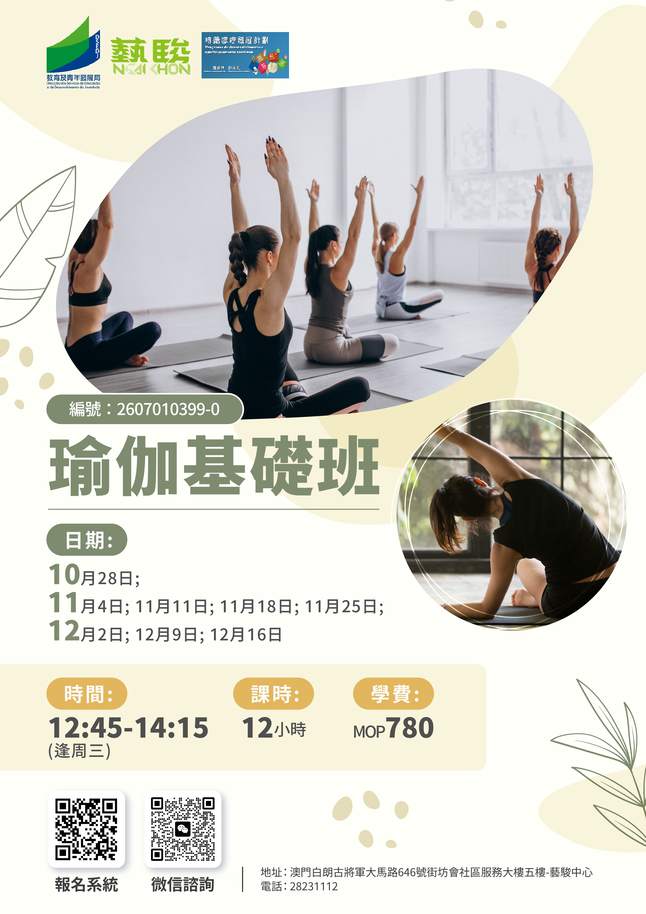 持續進修-瑜伽基礎班