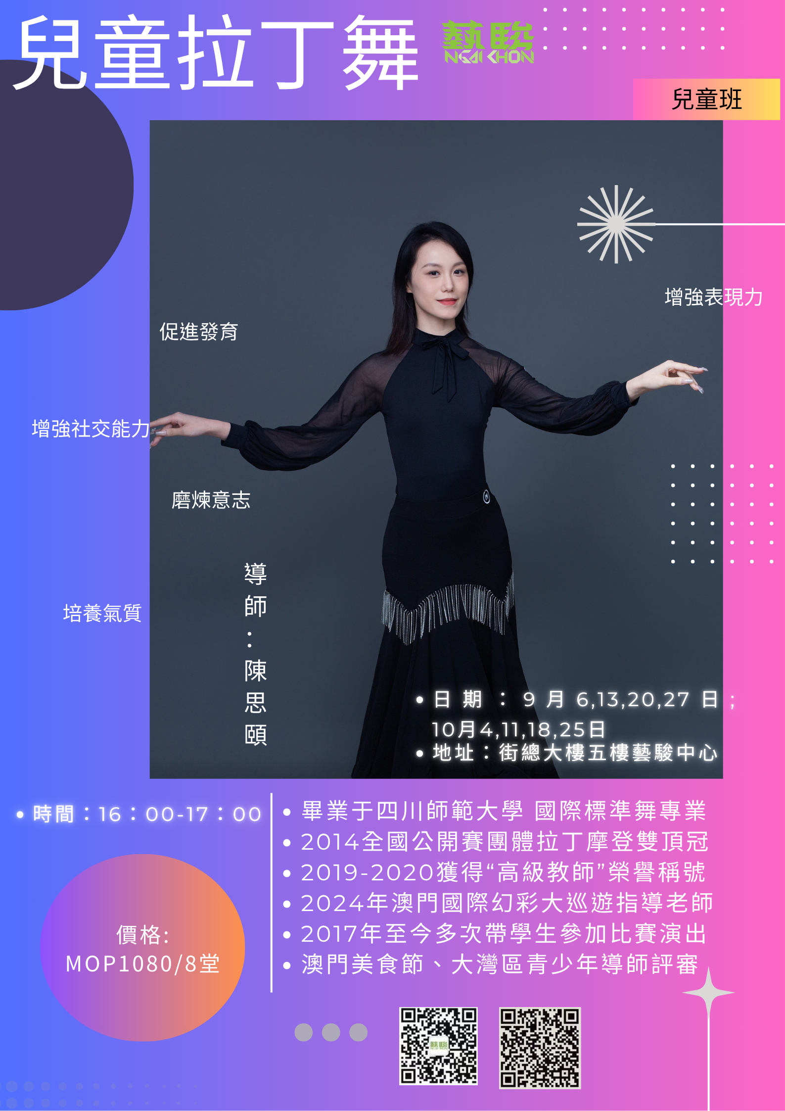兒童拉丁舞