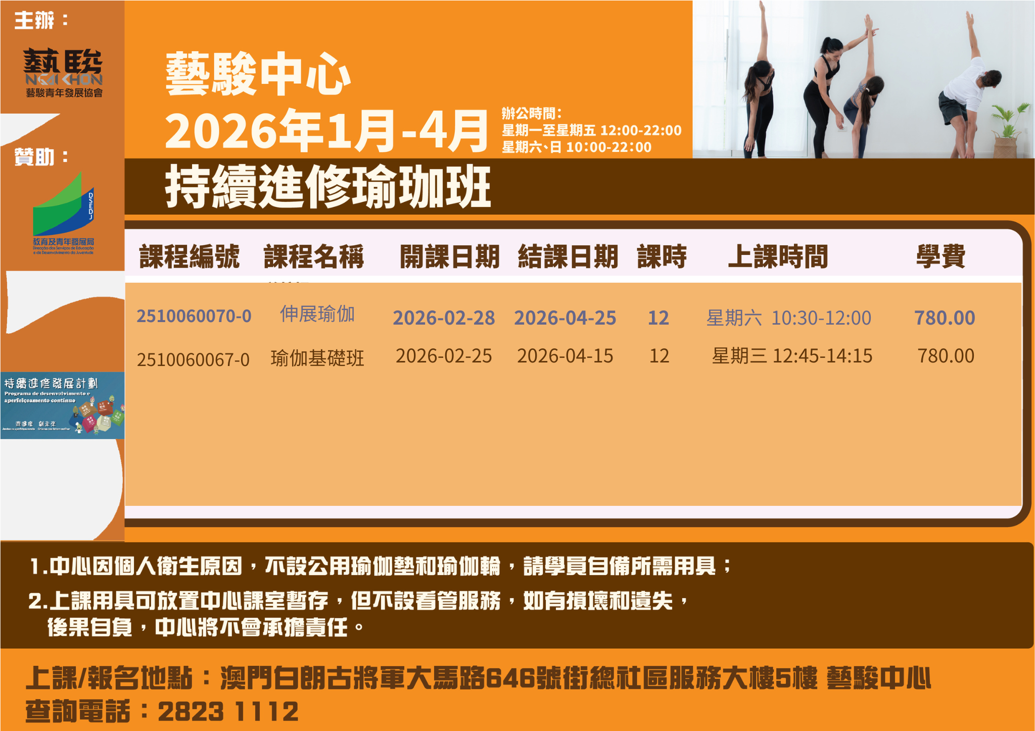 2510060067-0 - 瑜伽基礎班