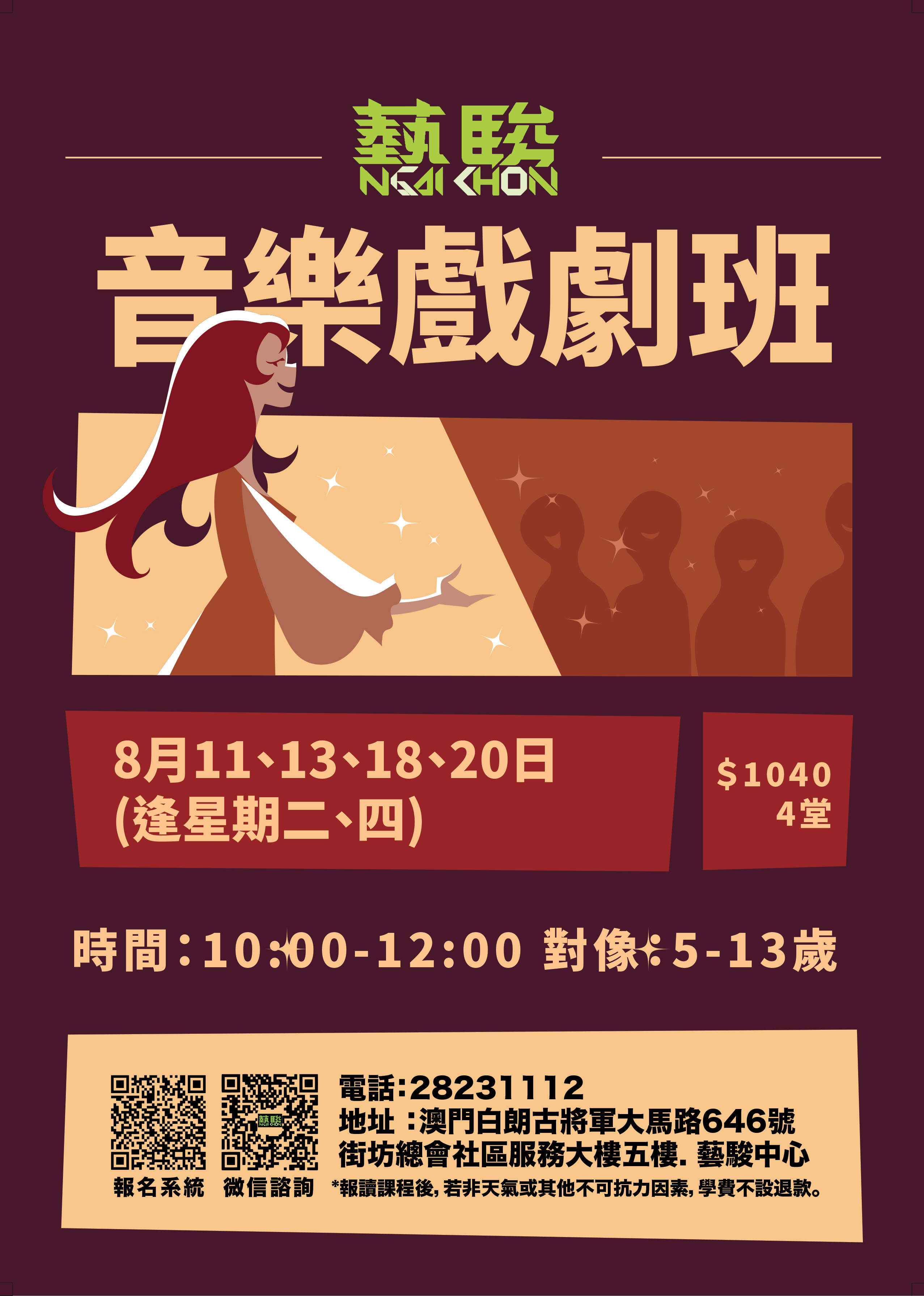 音樂戲劇