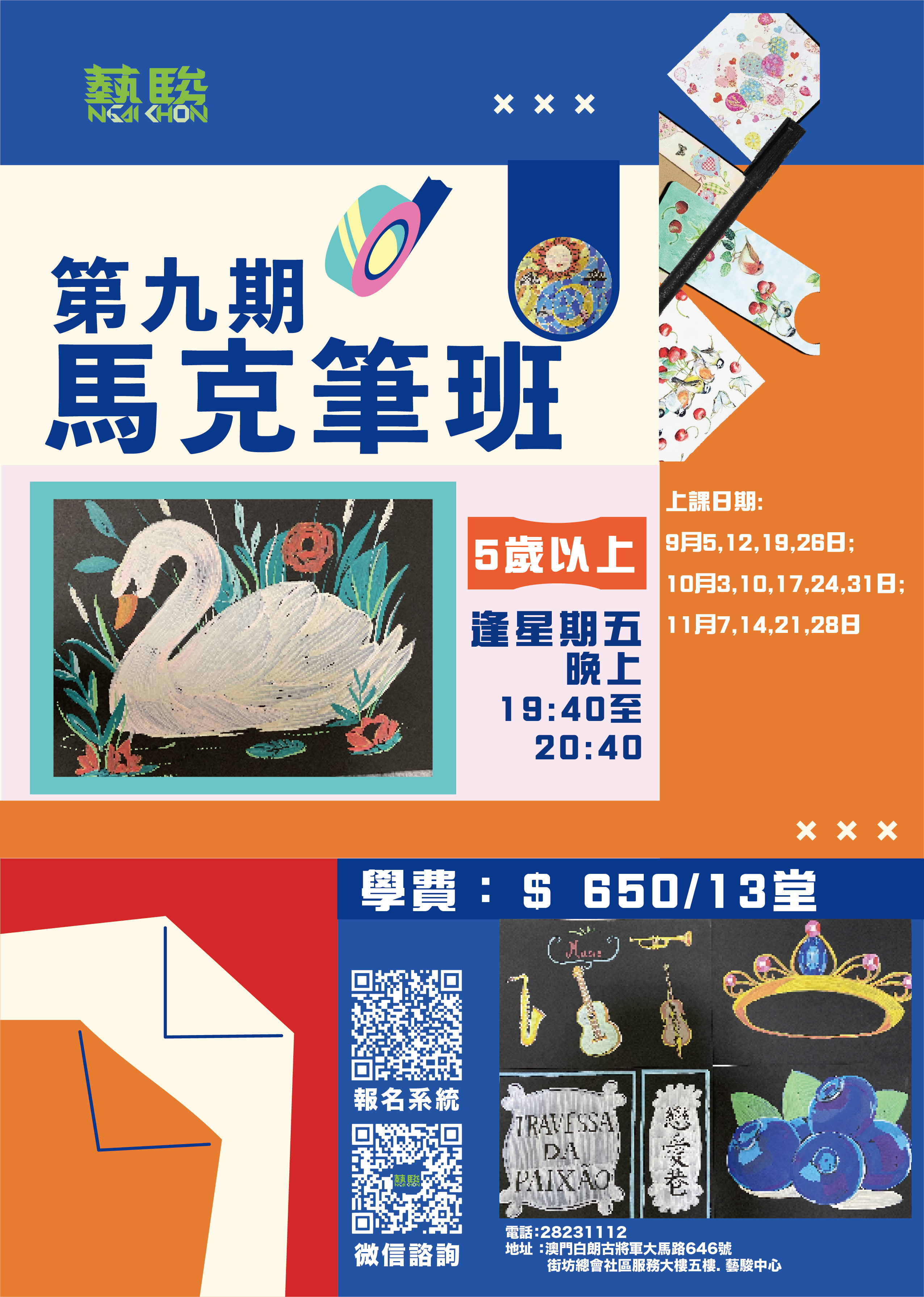 第九期 馬克筆班