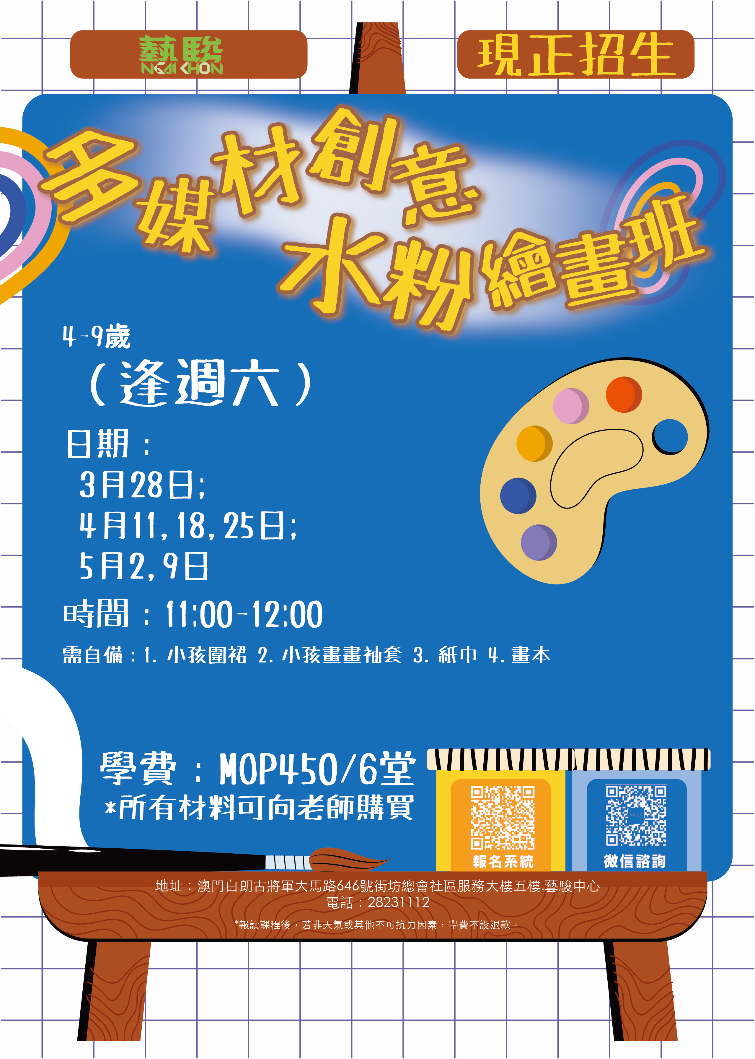 多媒材創意水粉畫(周六班)