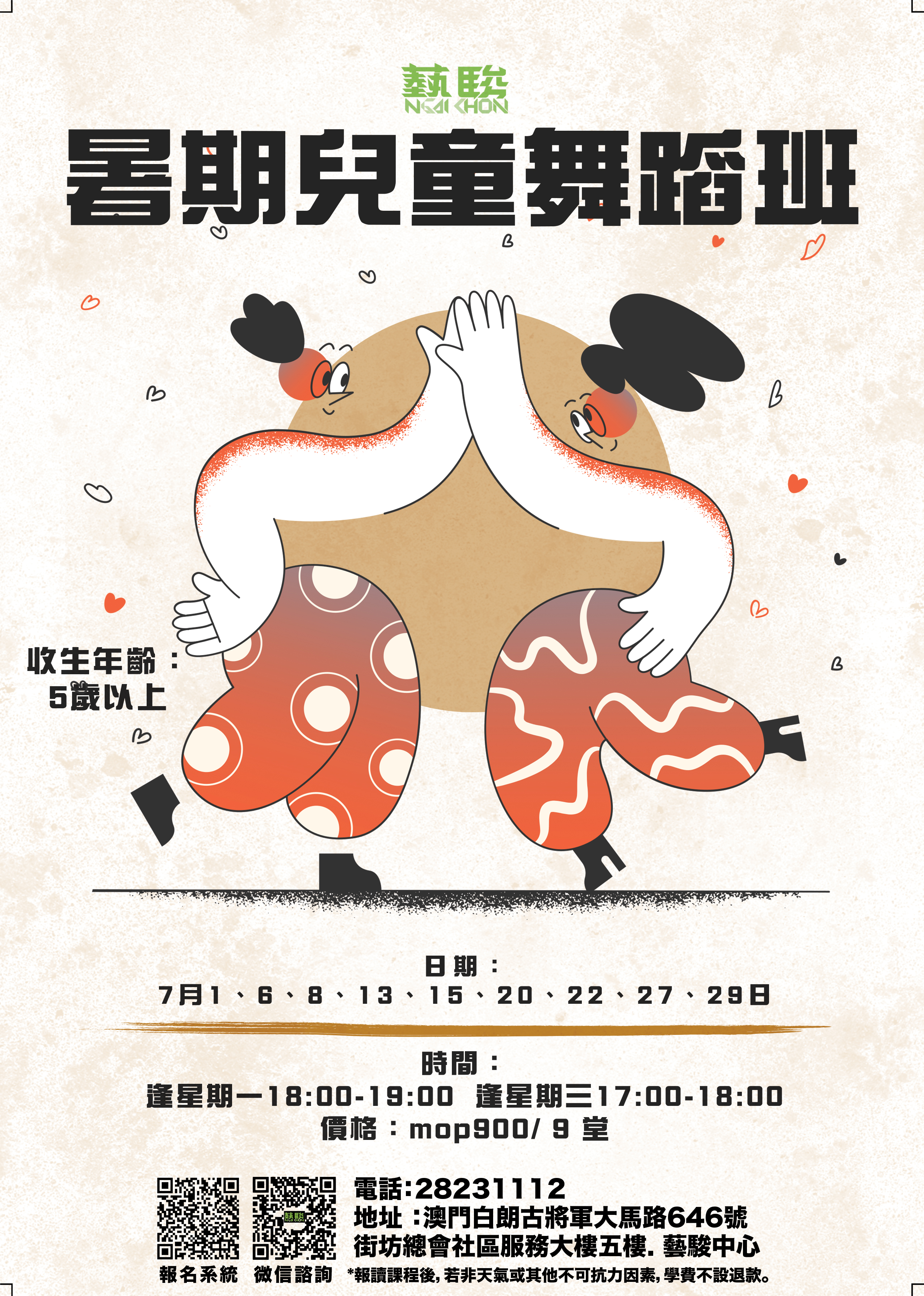 兒童舞蹈班