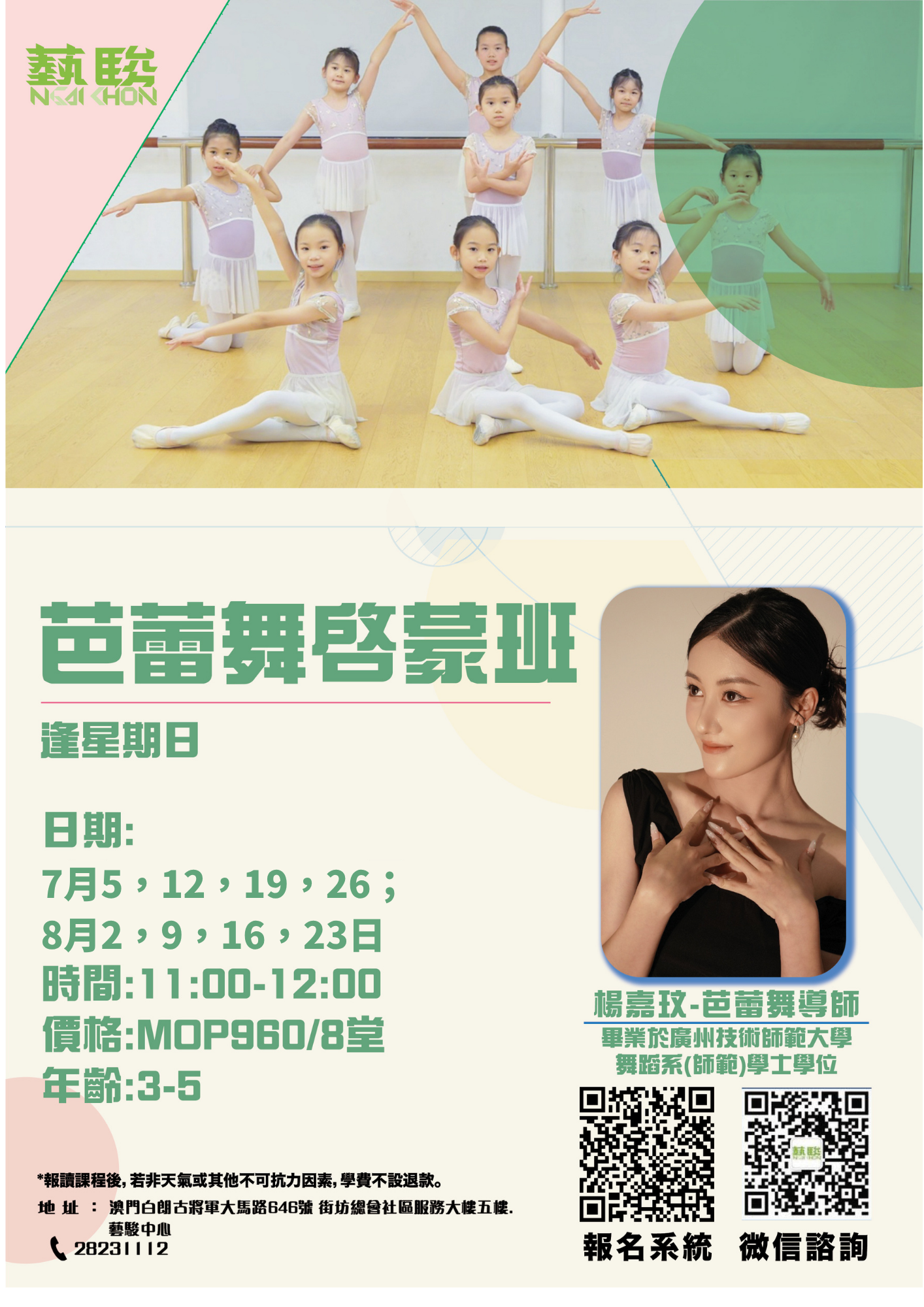 芭蕾舞啟蒙班（3-5歲）