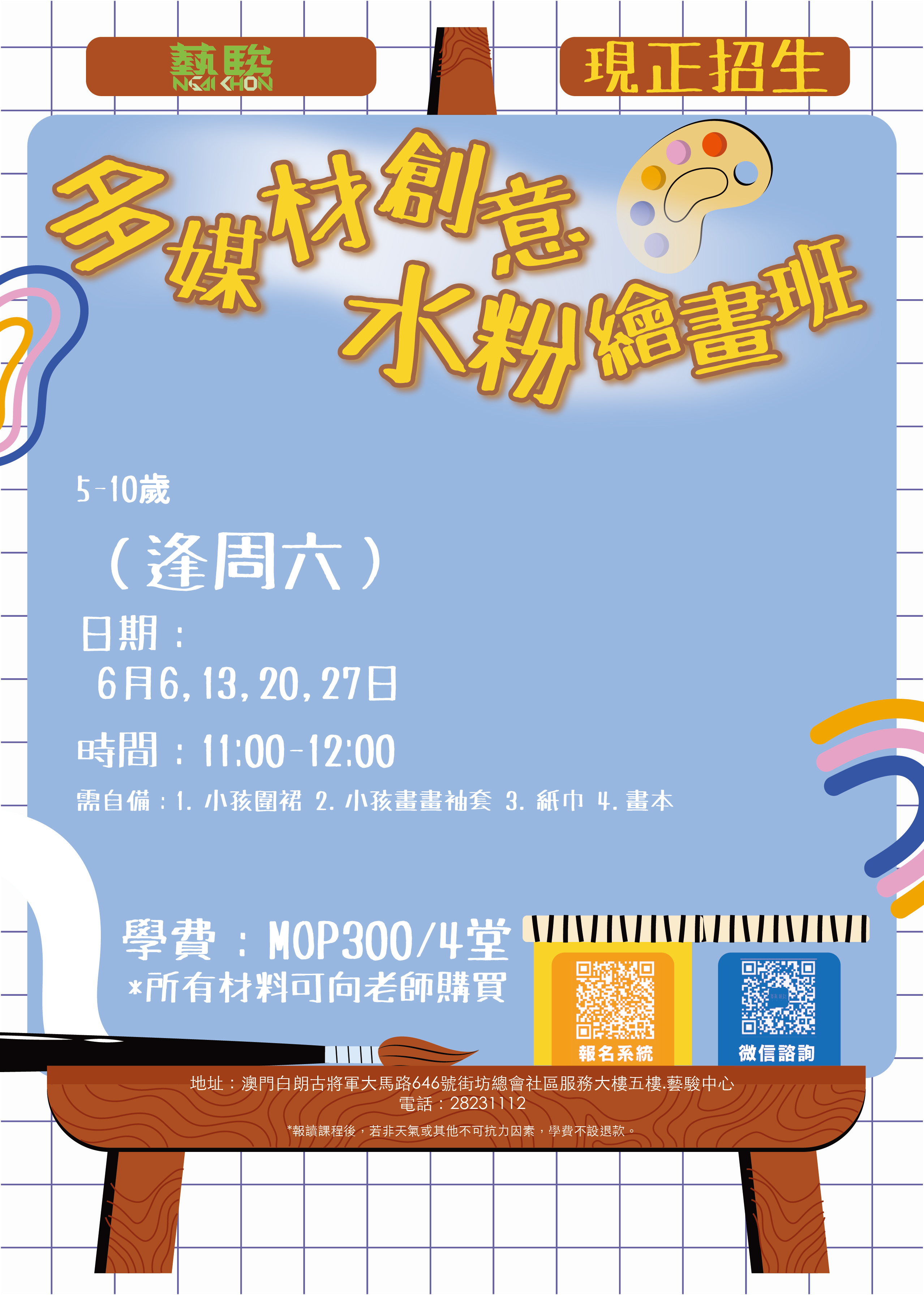 多媒材創意水粉畫(周六班)