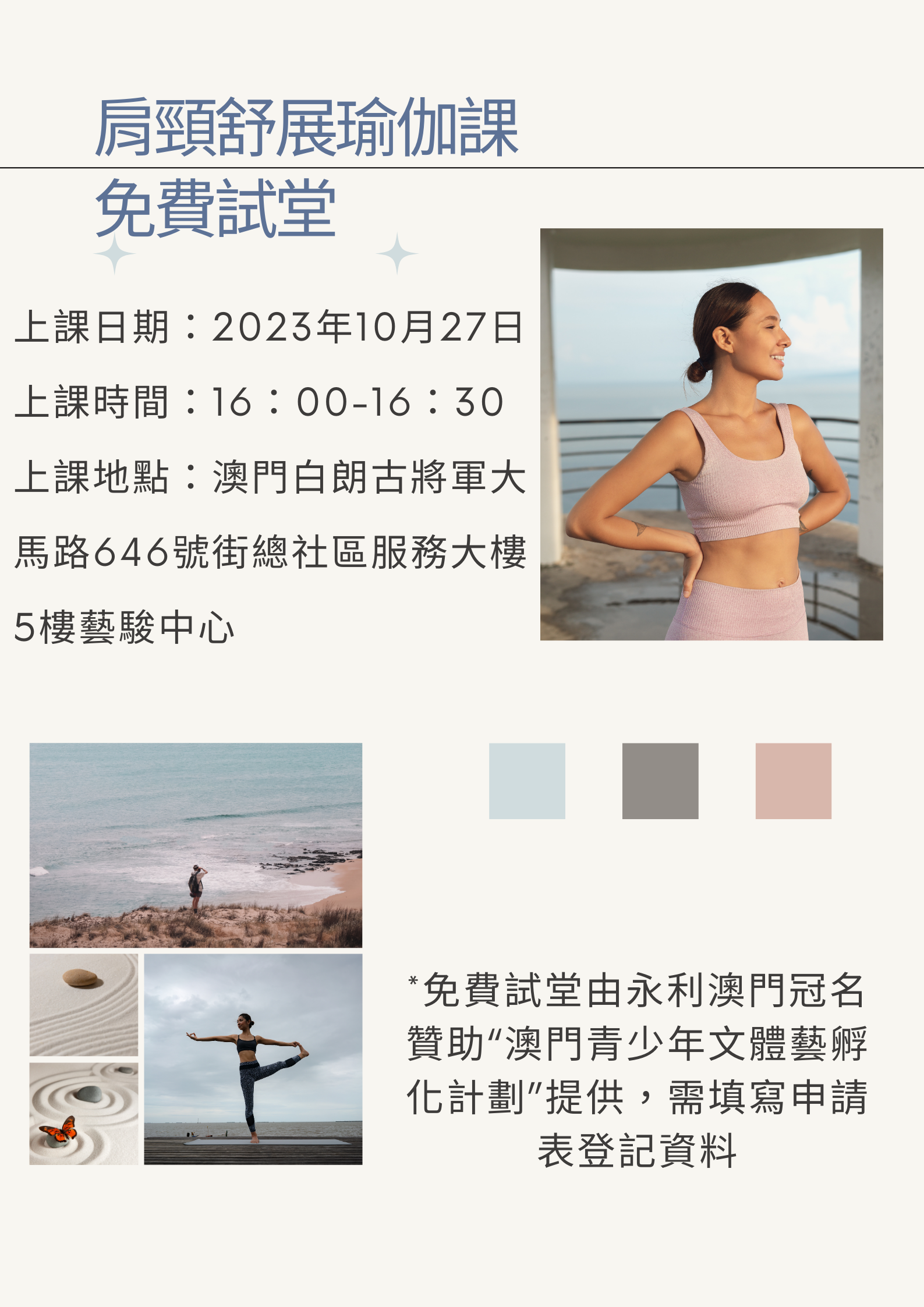 肩頸舒展瑜伽課（免費試堂）