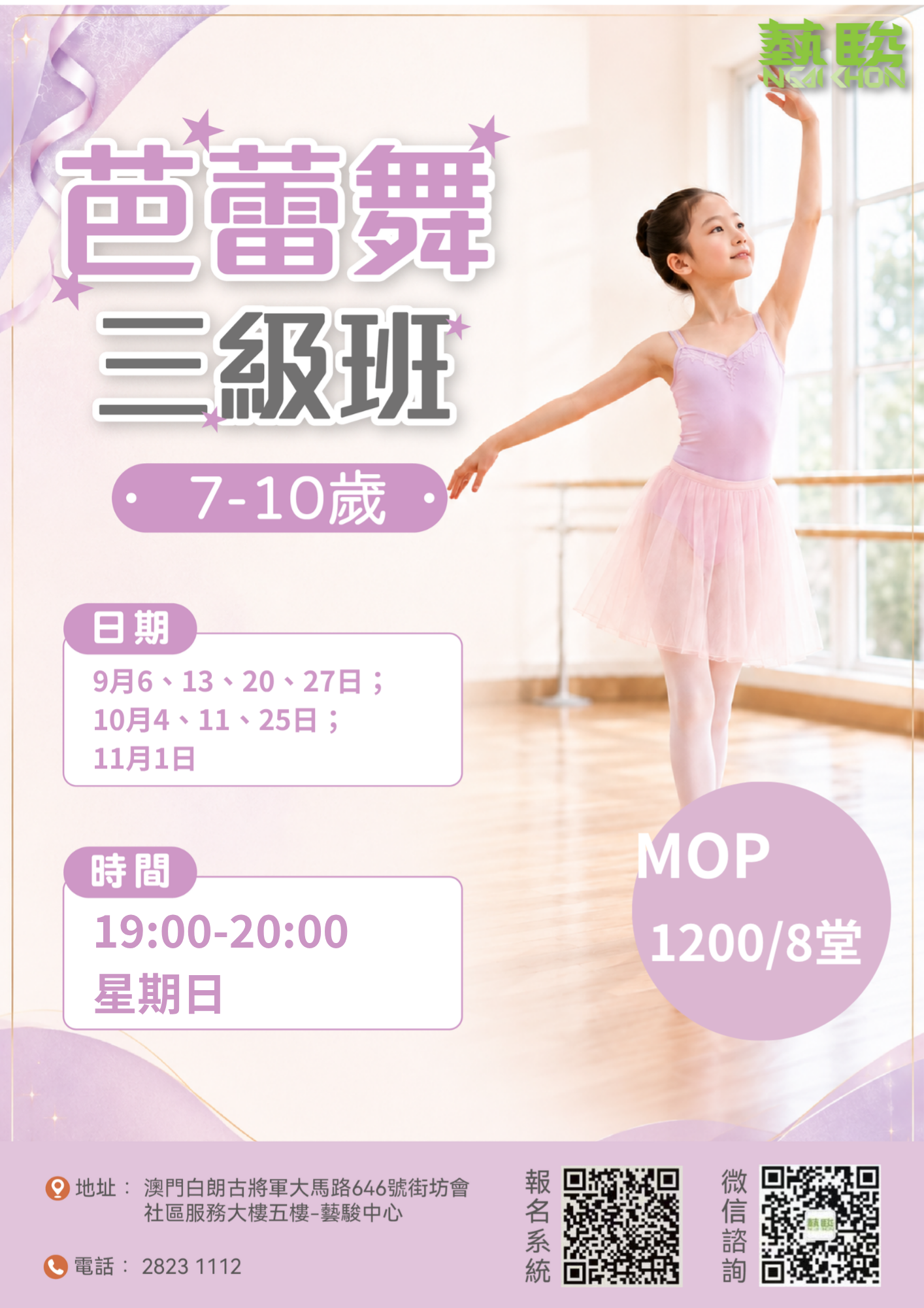 芭蕾舞三級班 (7-10歲)