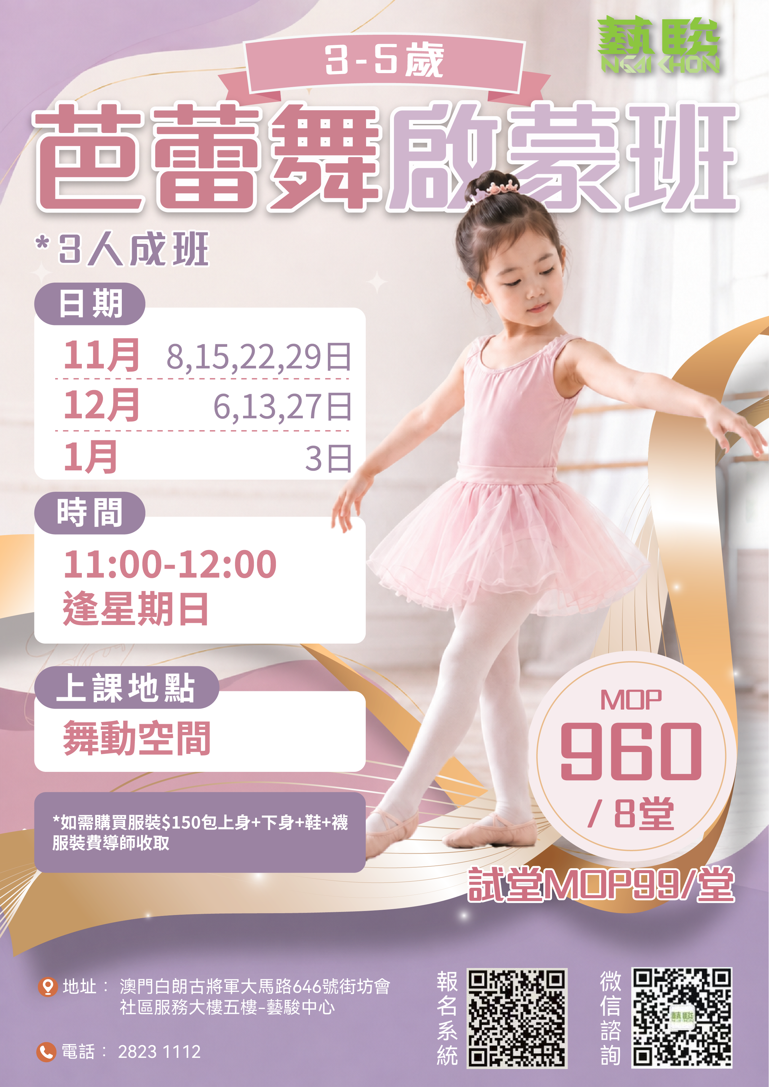 芭蕾舞啟蒙班 (3-5歲)