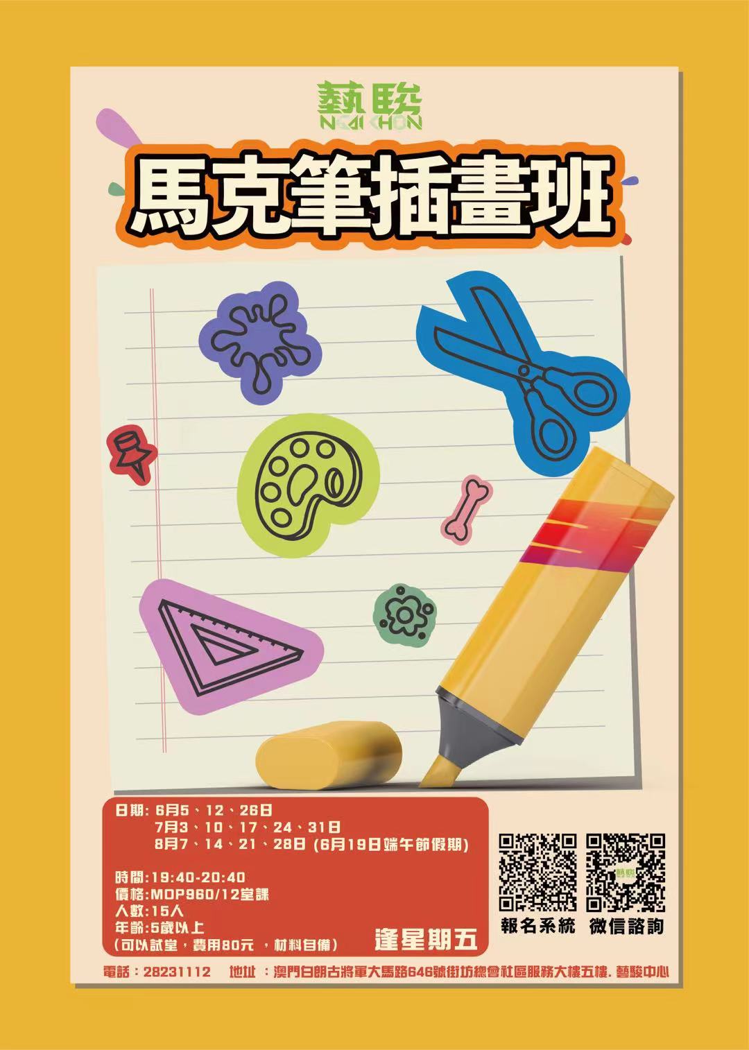 馬克筆插畫班