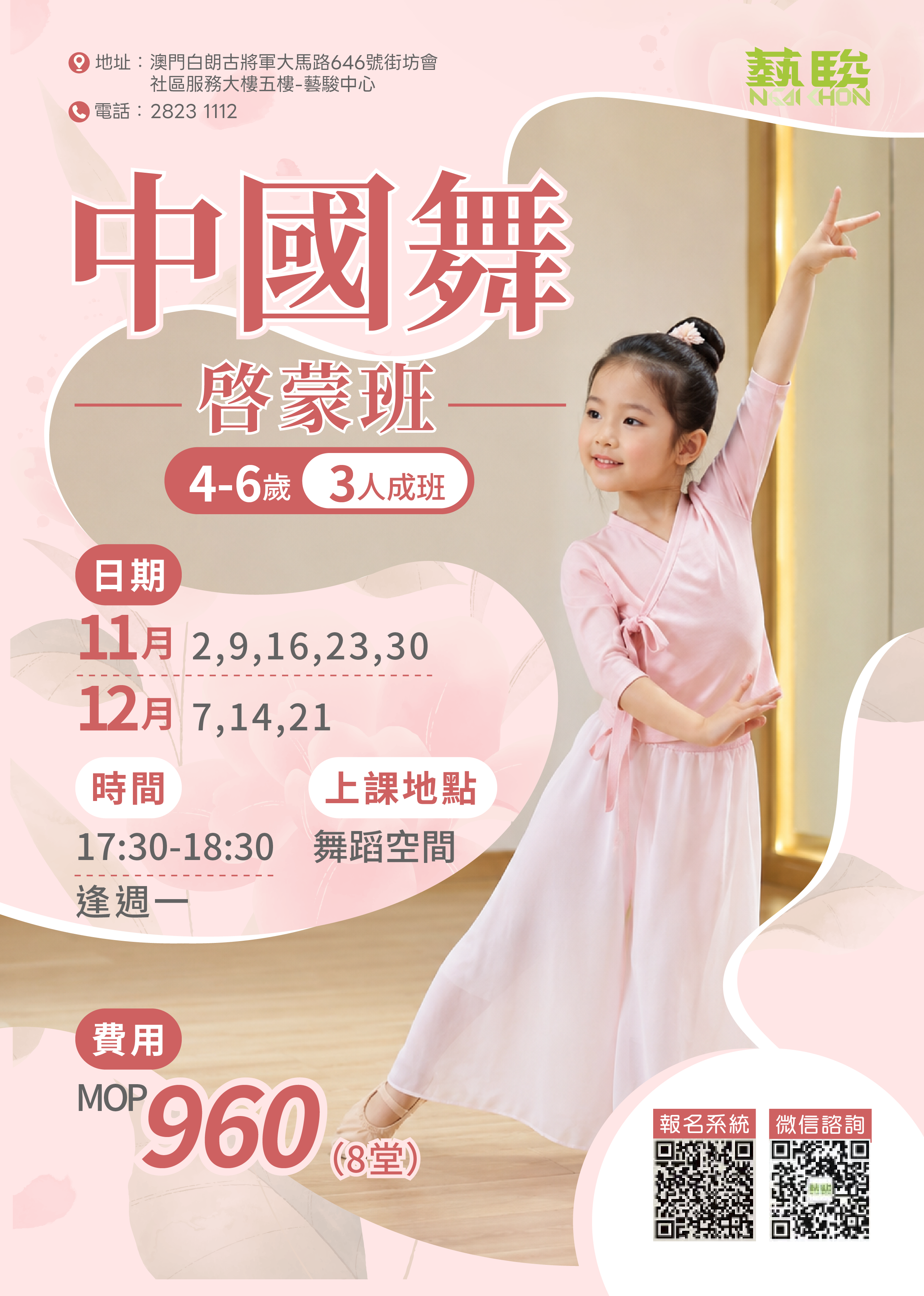 中國舞啟蒙班 (4-6歲)