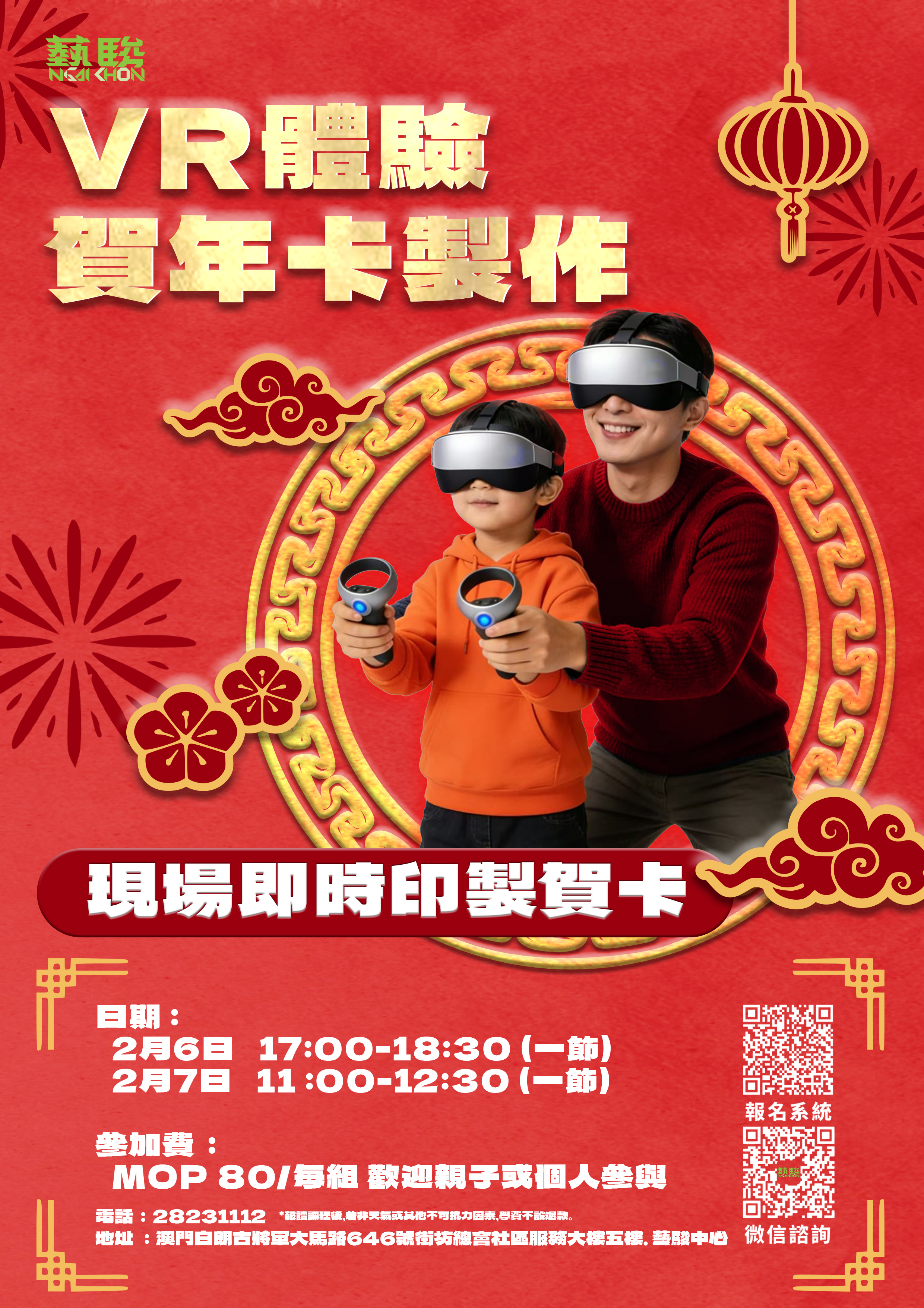 VR體驗賀年卡製作7/2