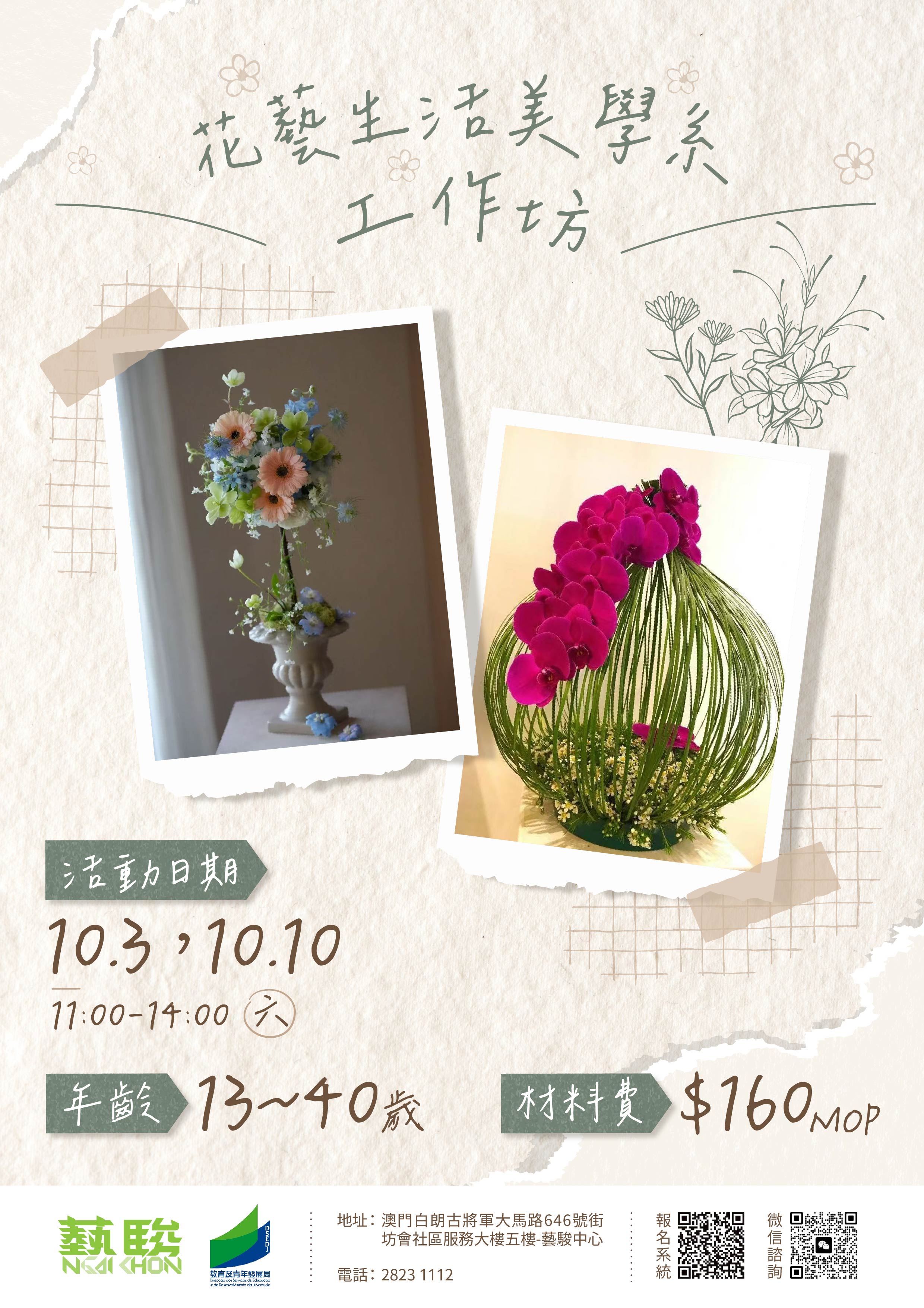 花藝生活美學系工作坊