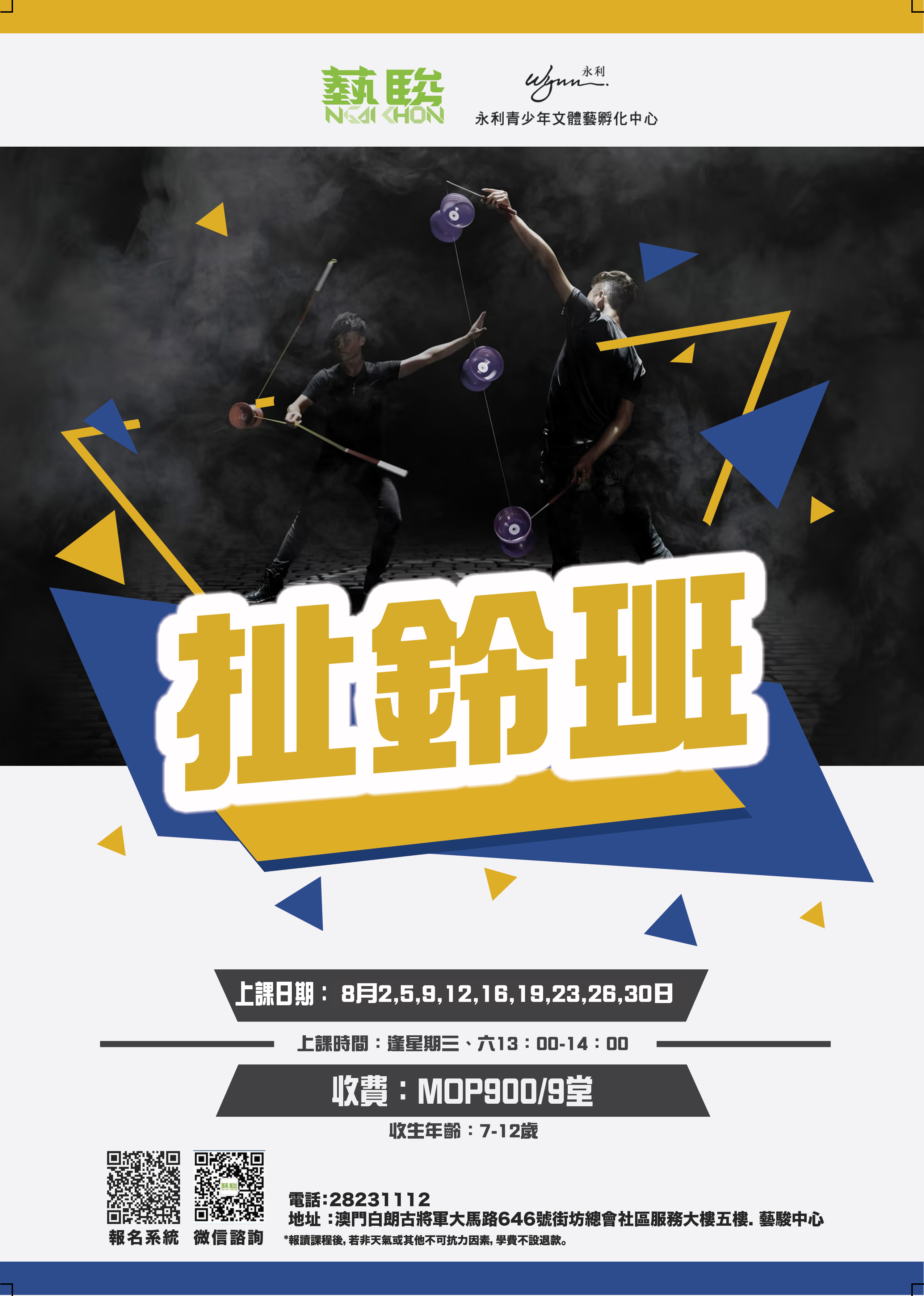 扯鈴班-8月