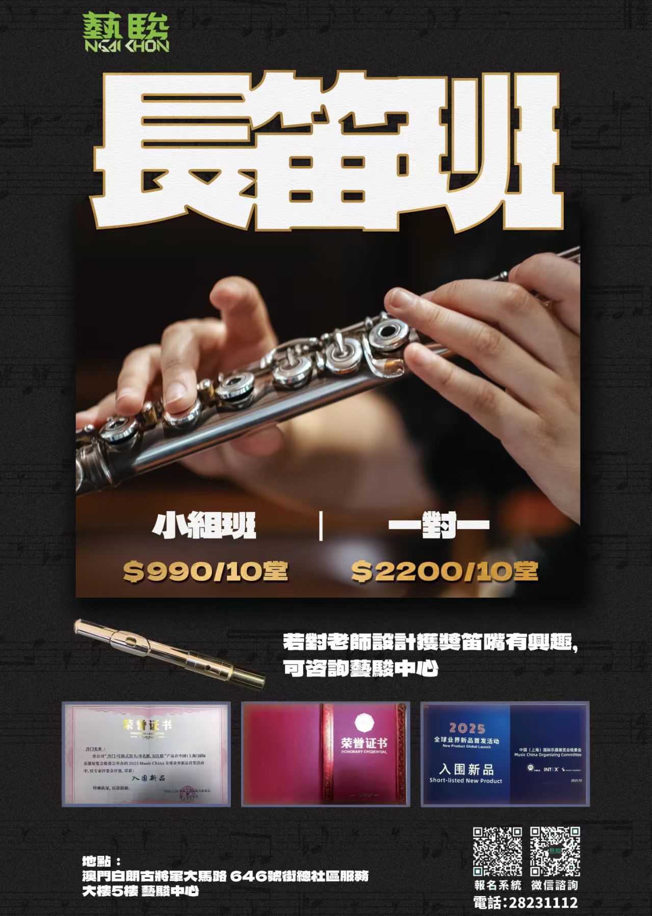 長笛課程(小組課)