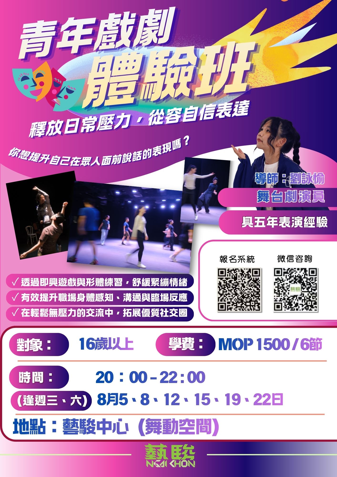 青年戲劇體驗班