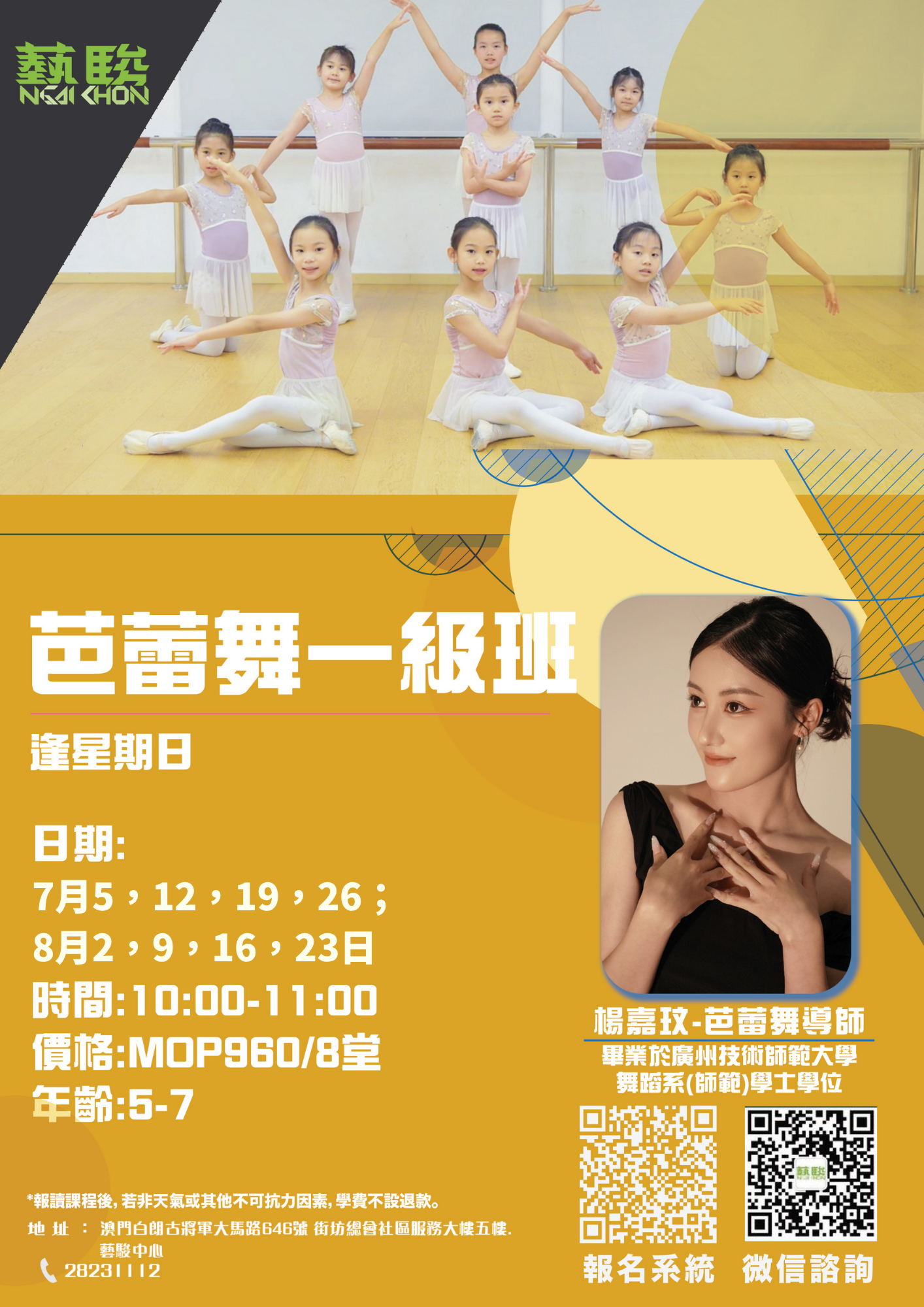 芭蕾舞一級班（5-7歲）