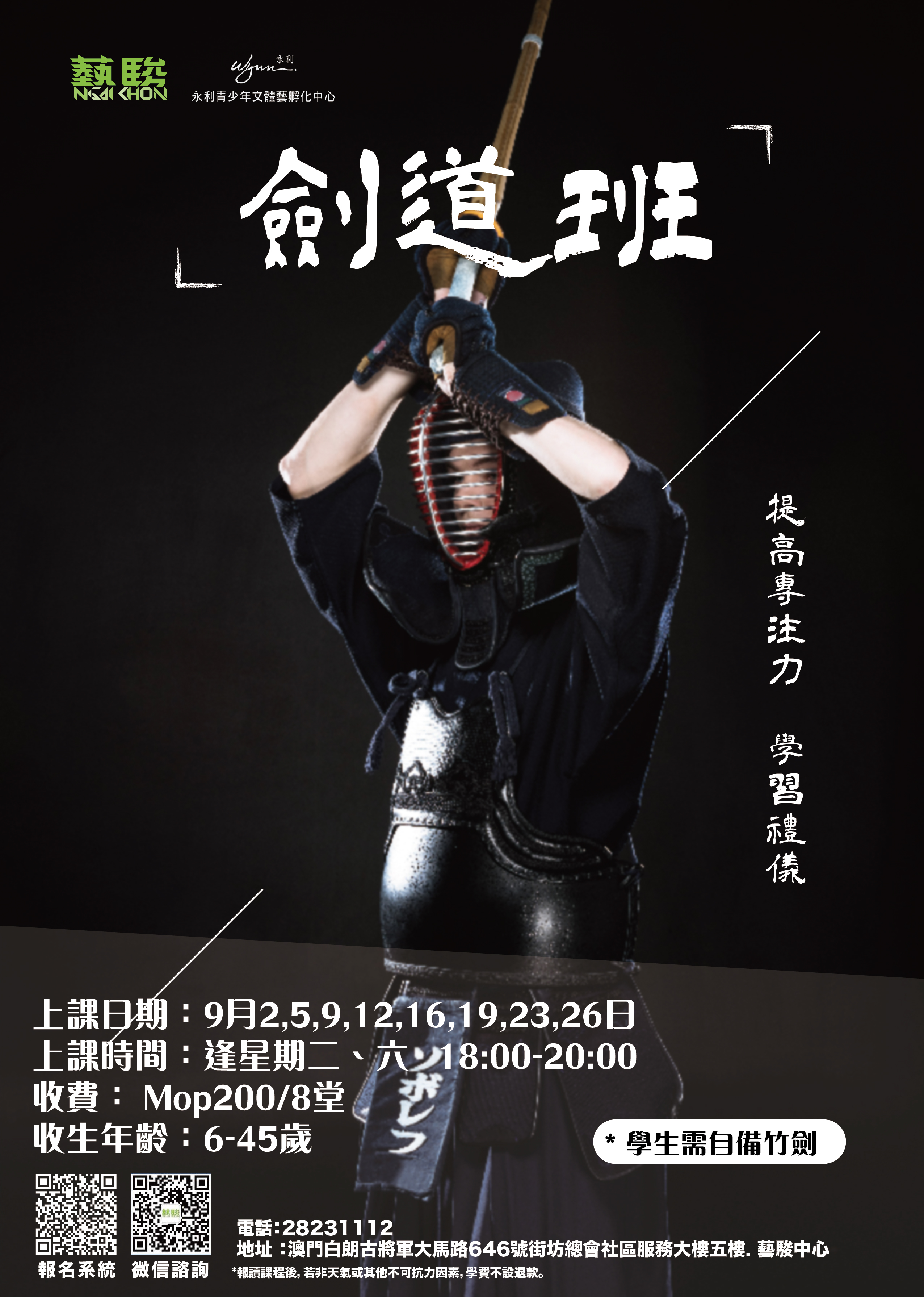 劍道班-9月
