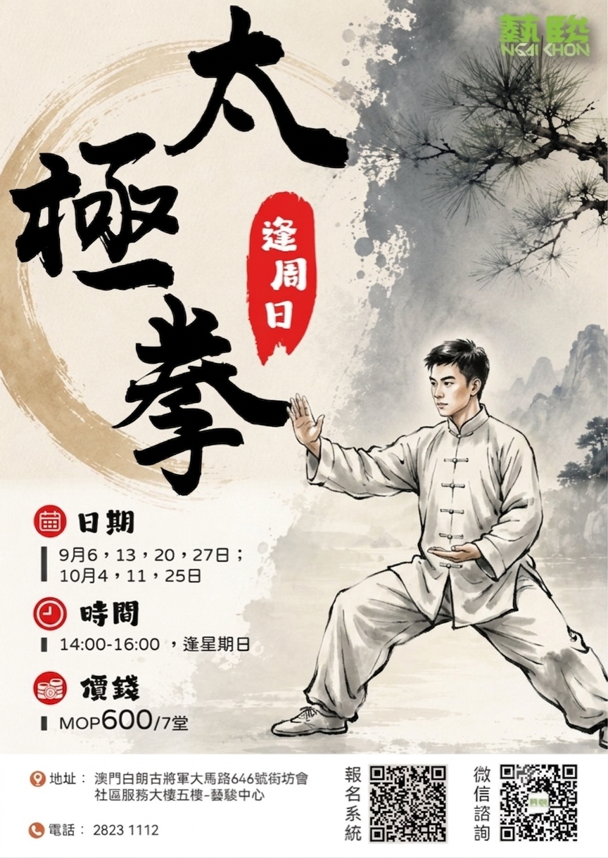 太極拳 (週日班)