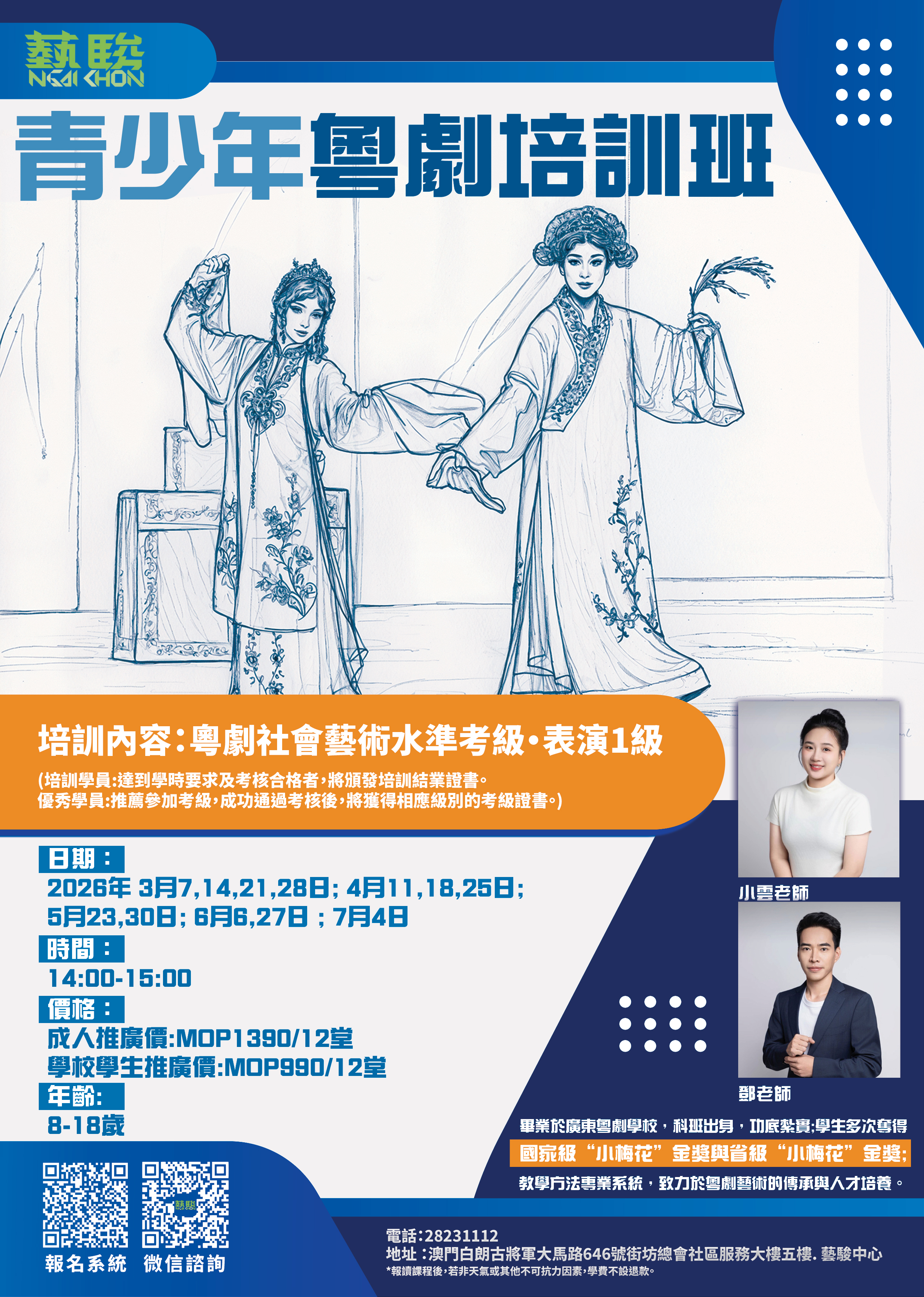 青少年粵劇培訓班(學生推廣價)