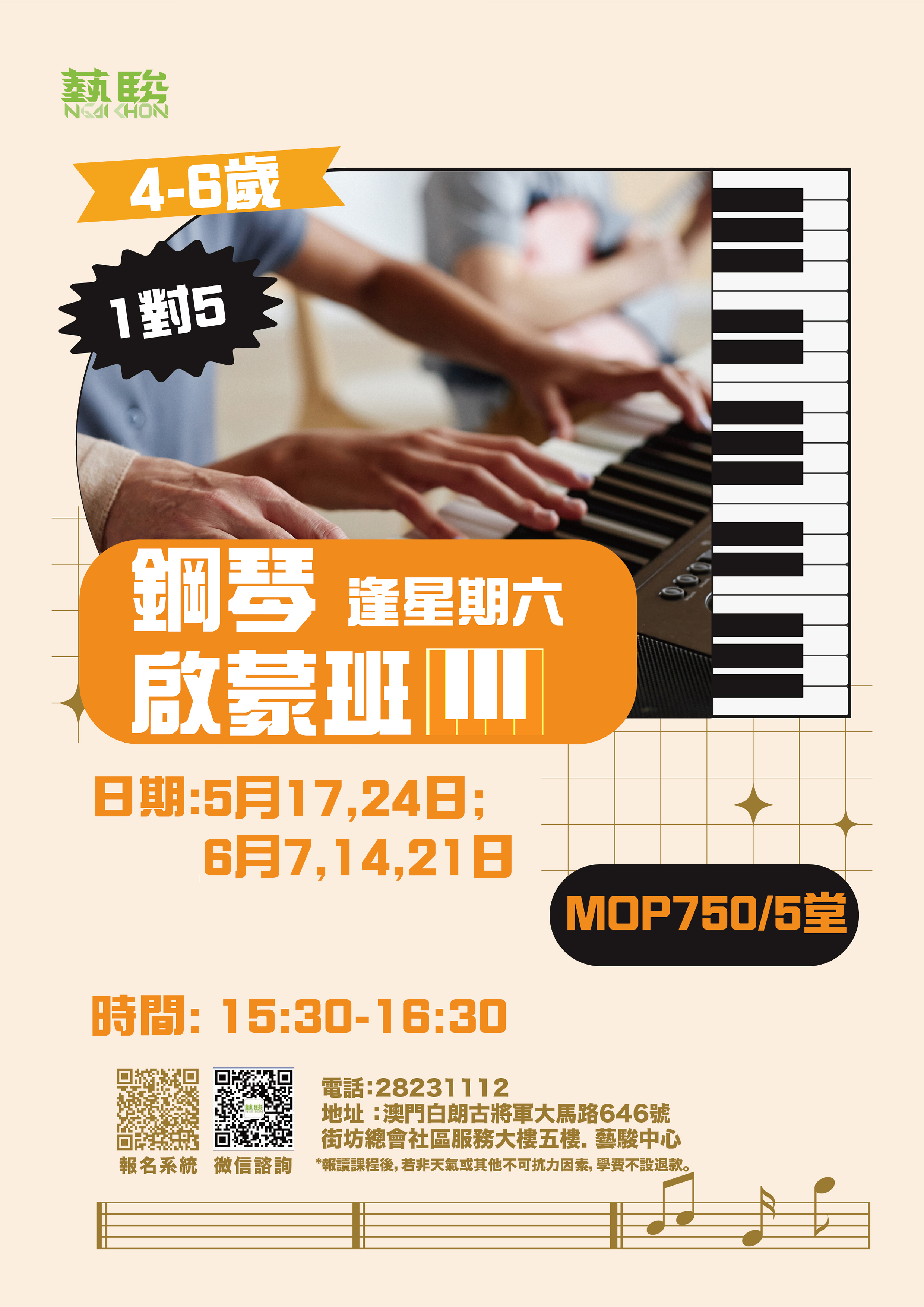 鋼琴啟蒙班