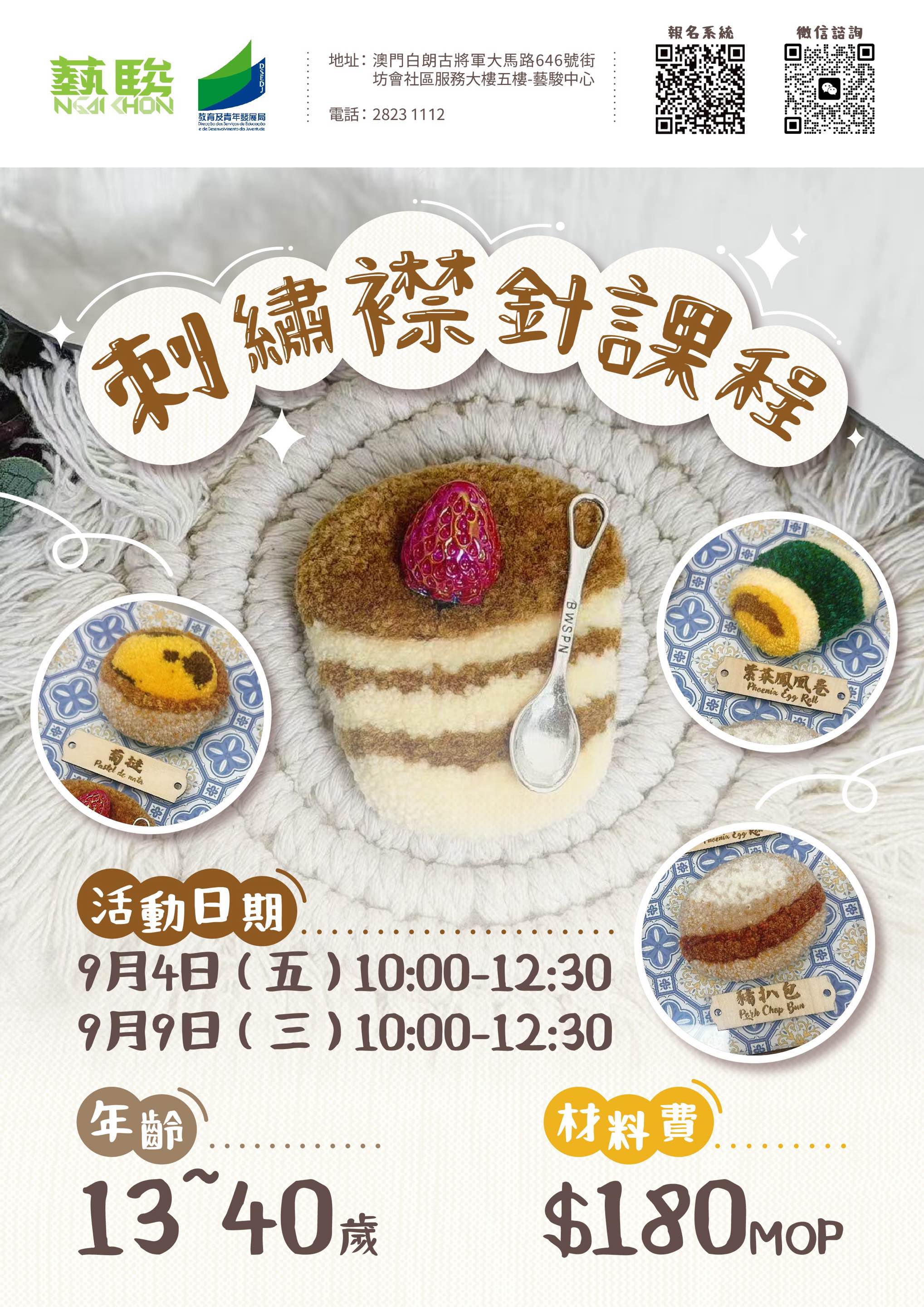 刺繡襟針課程