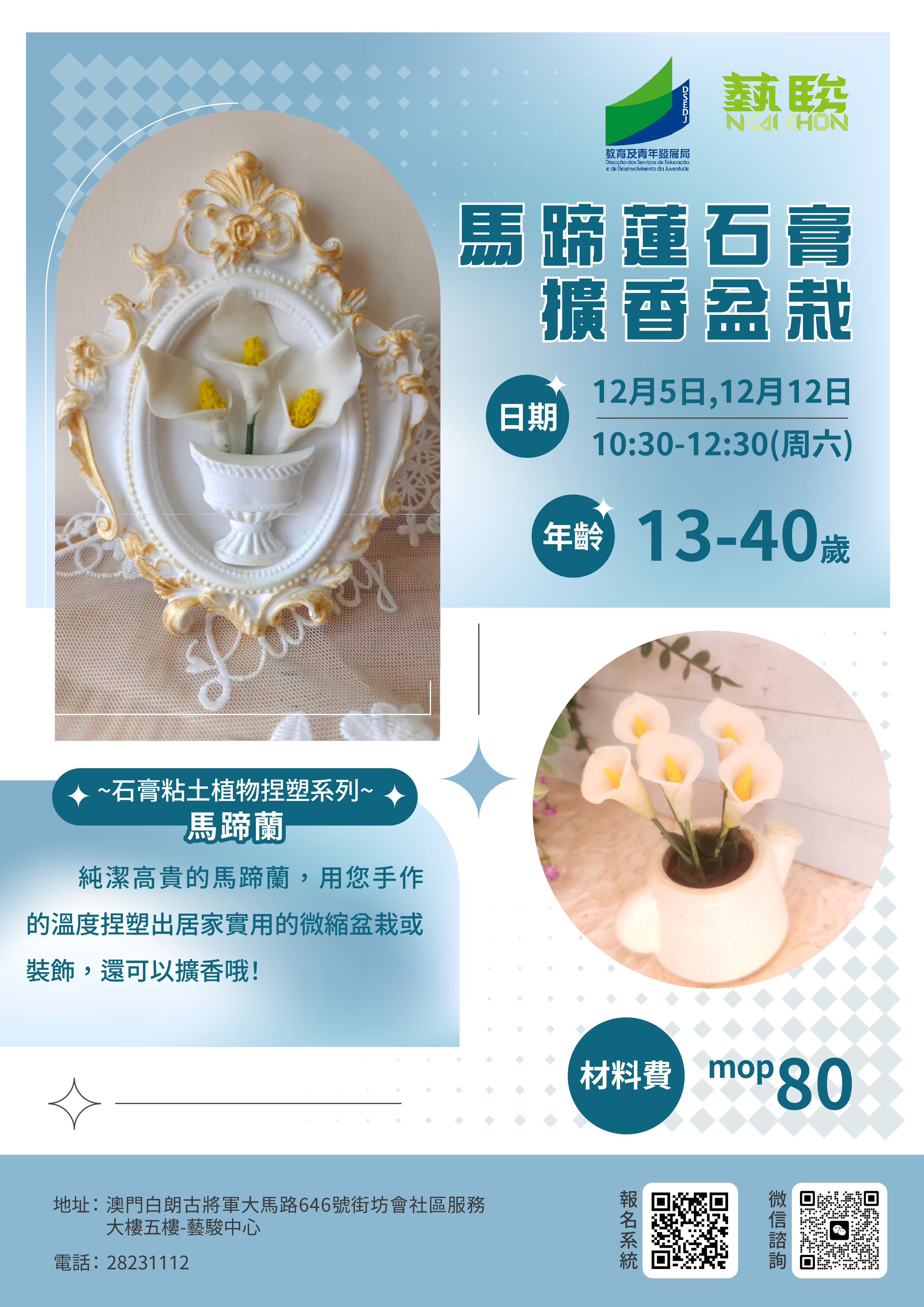 馬蹄蓮石膏擴香盆栽 工作坊
