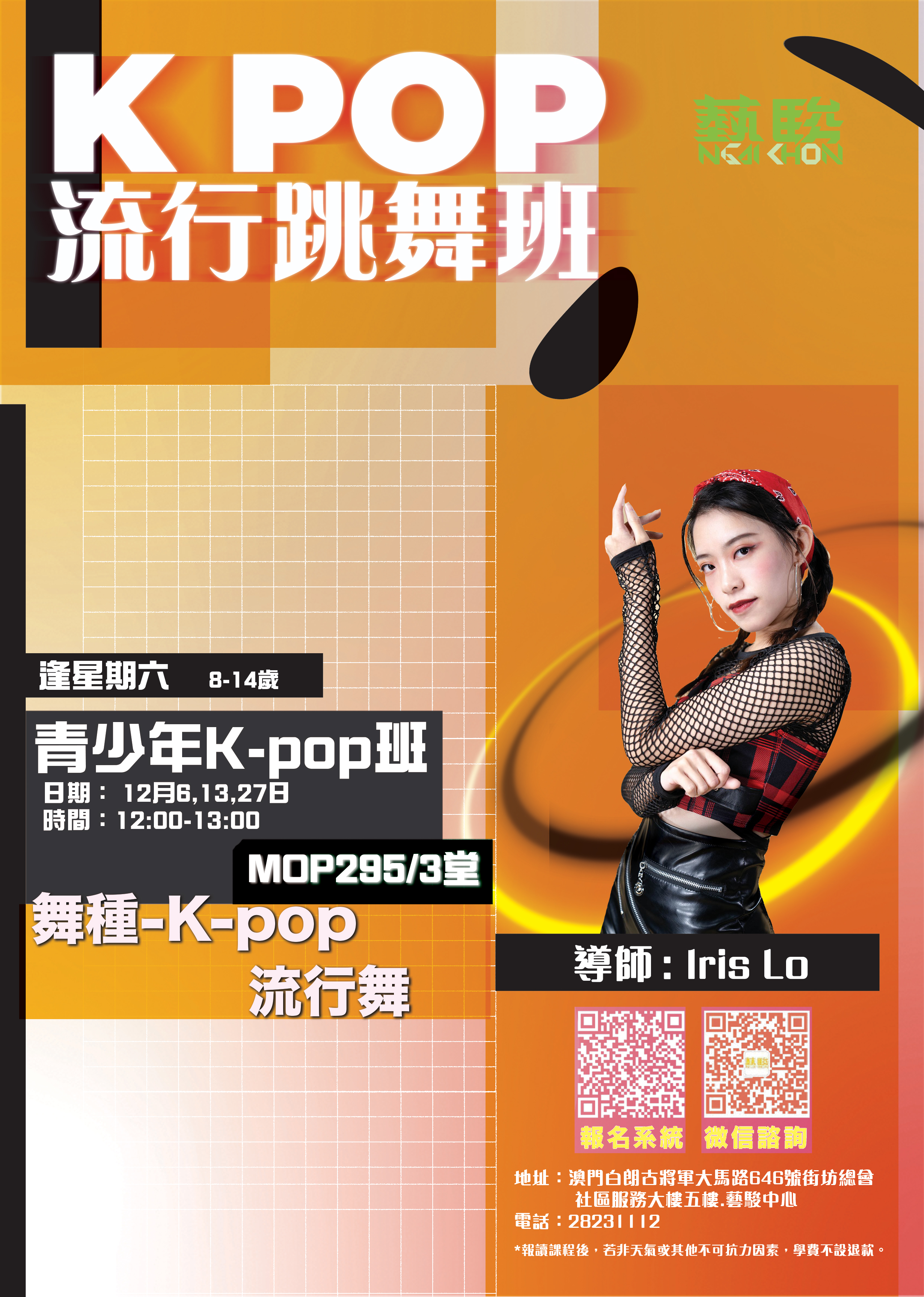 青少年流行KPOP跳舞班
