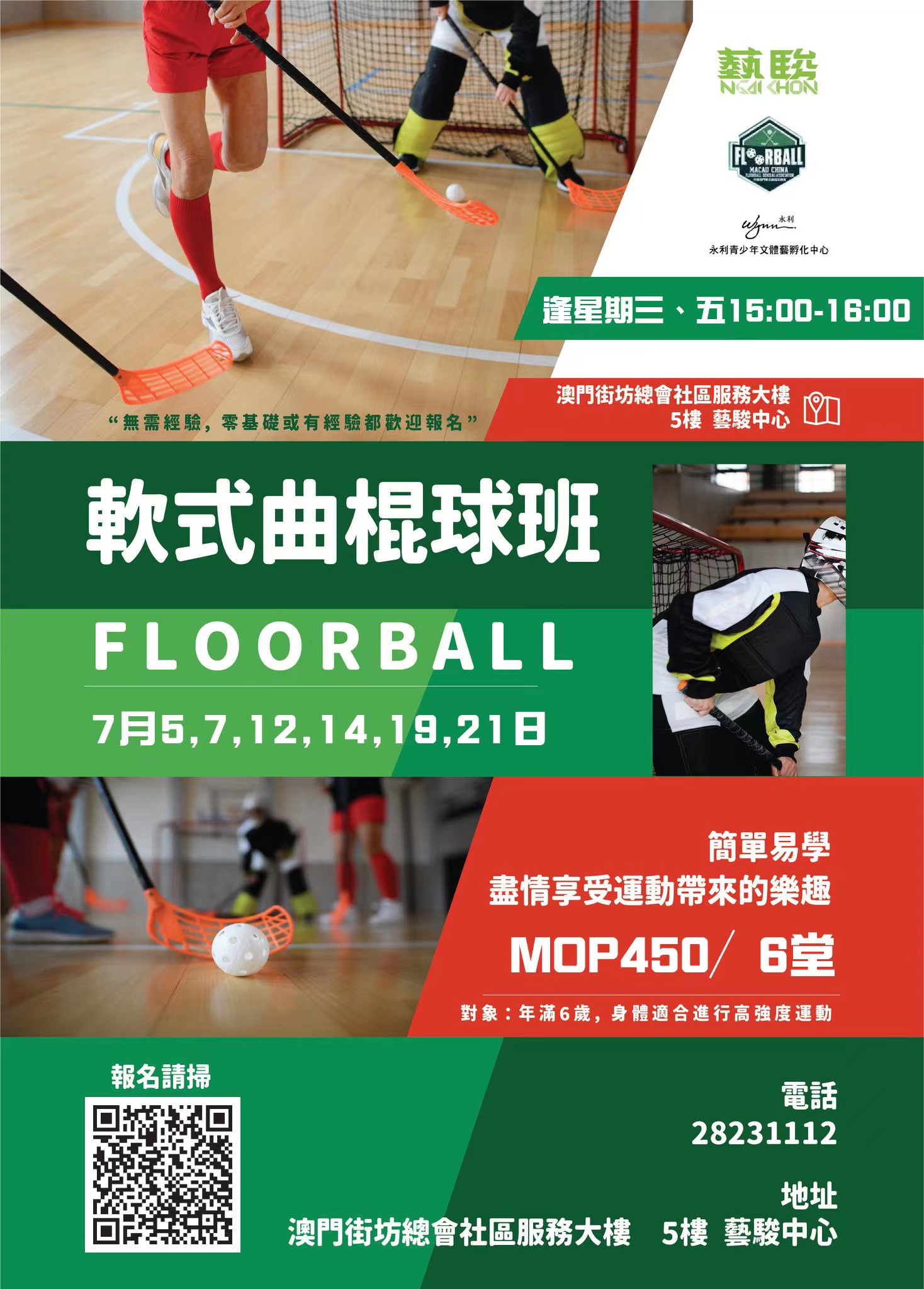 軟式曲棍球班-7月