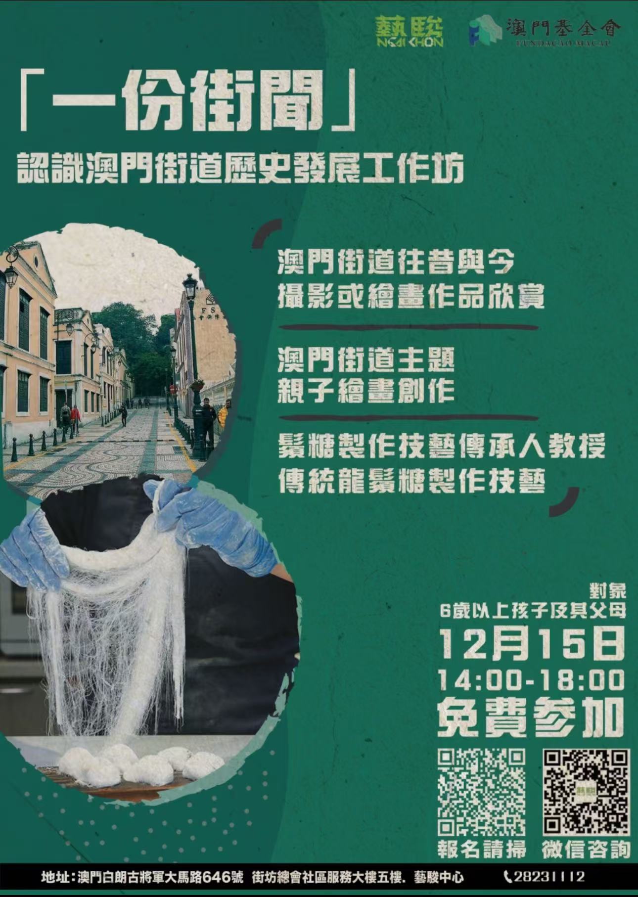 「一份街聞 」認識澳門街道歷史發展工作坊