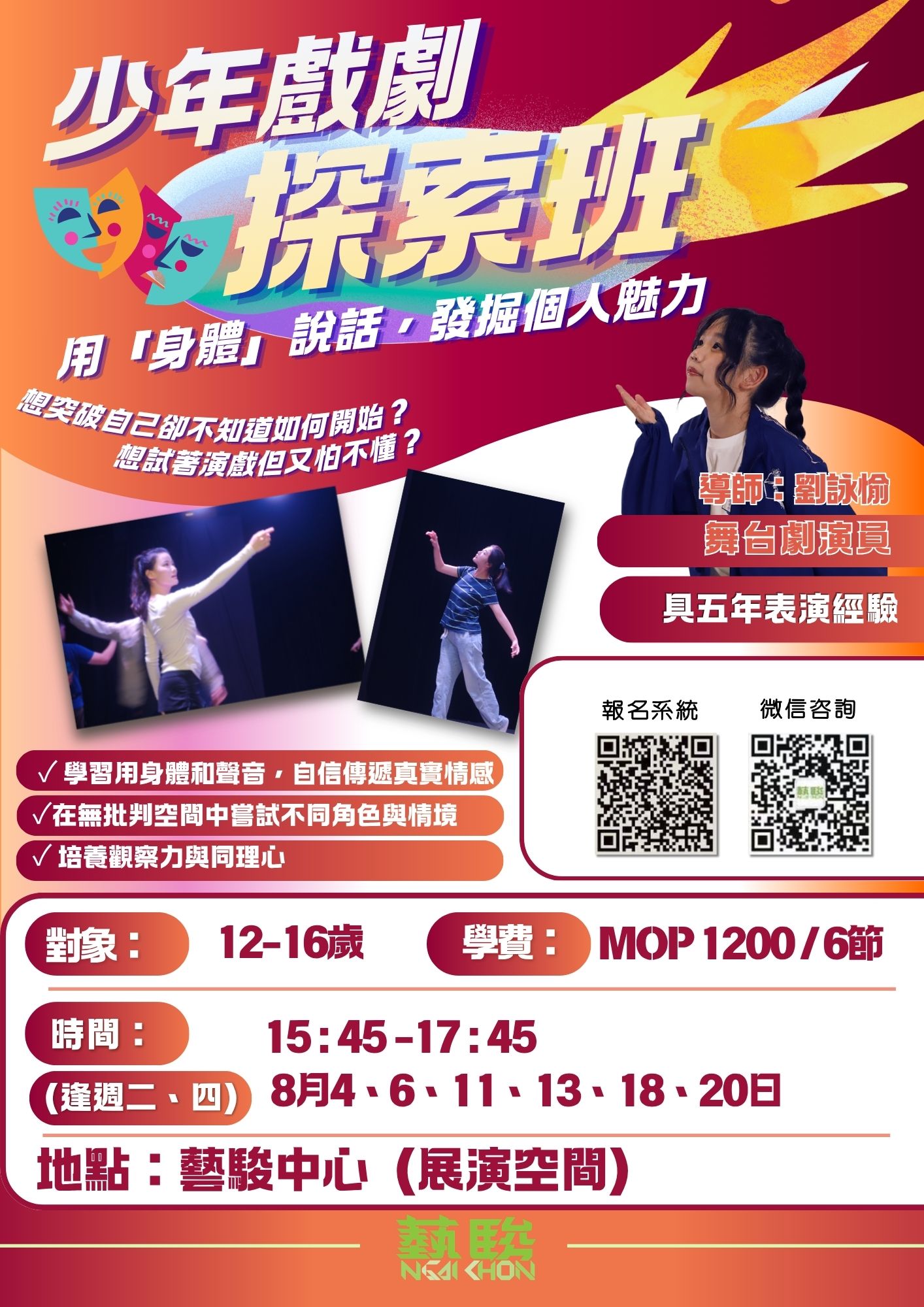 少年戲劇潛能班