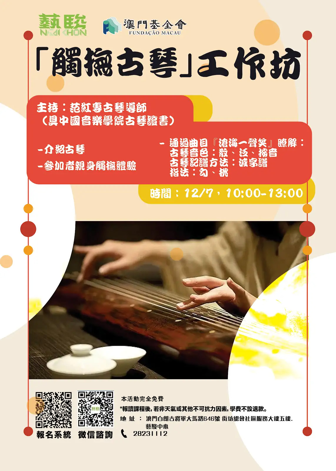 「觸撫古琴」工作坊