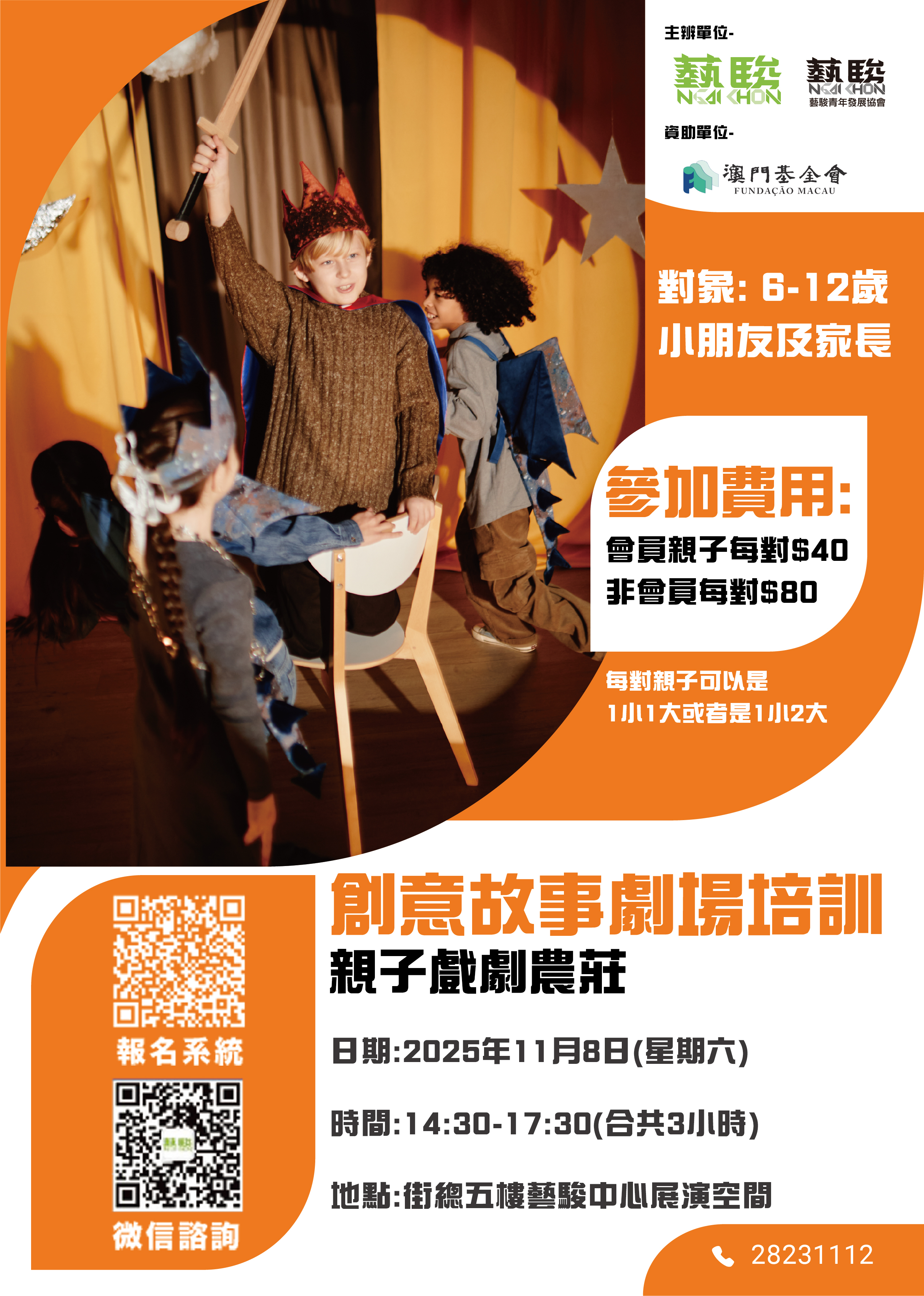 創意故事劇場培訓(親子戲劇農莊)(非會員)