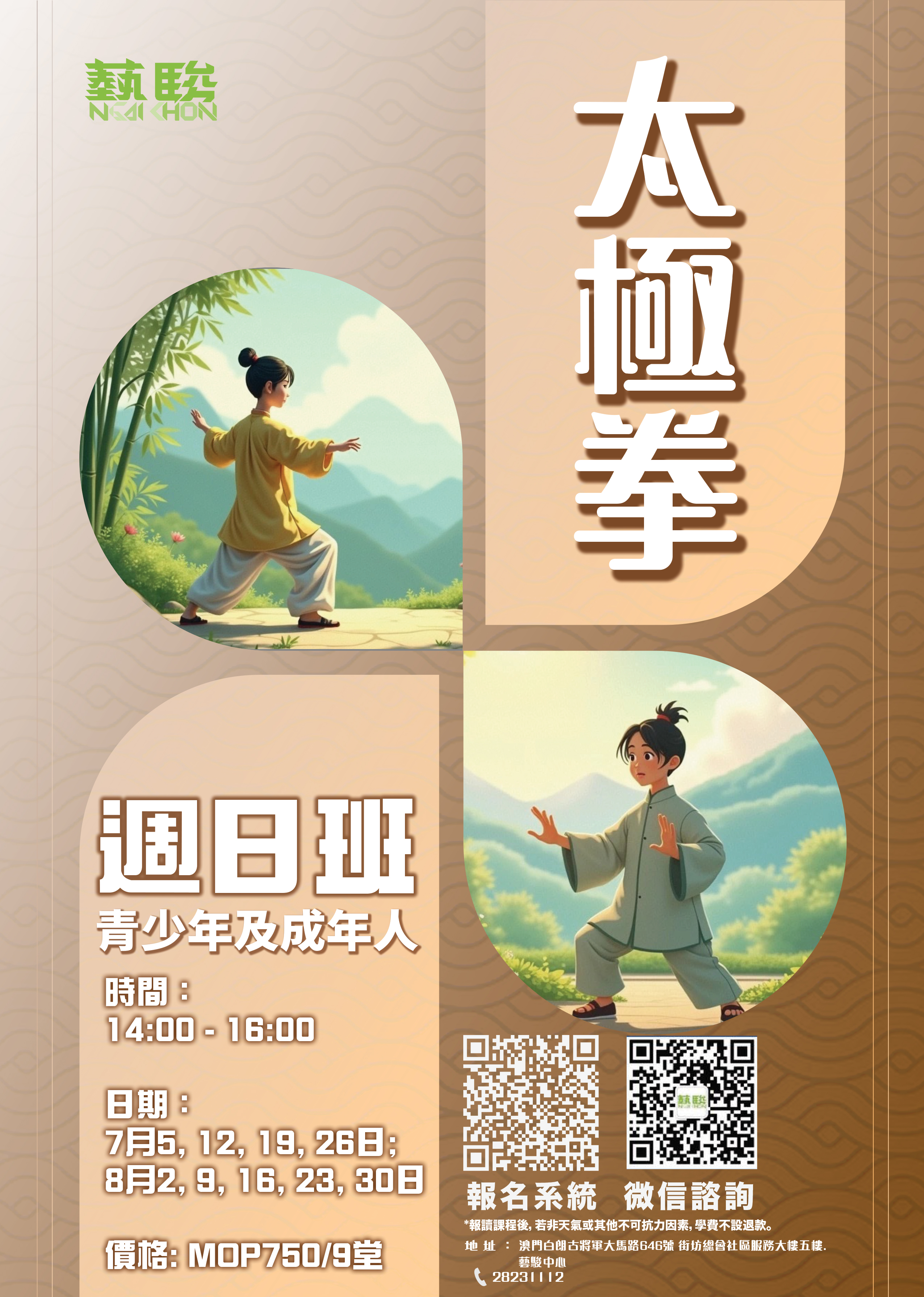 太極拳(週日班)