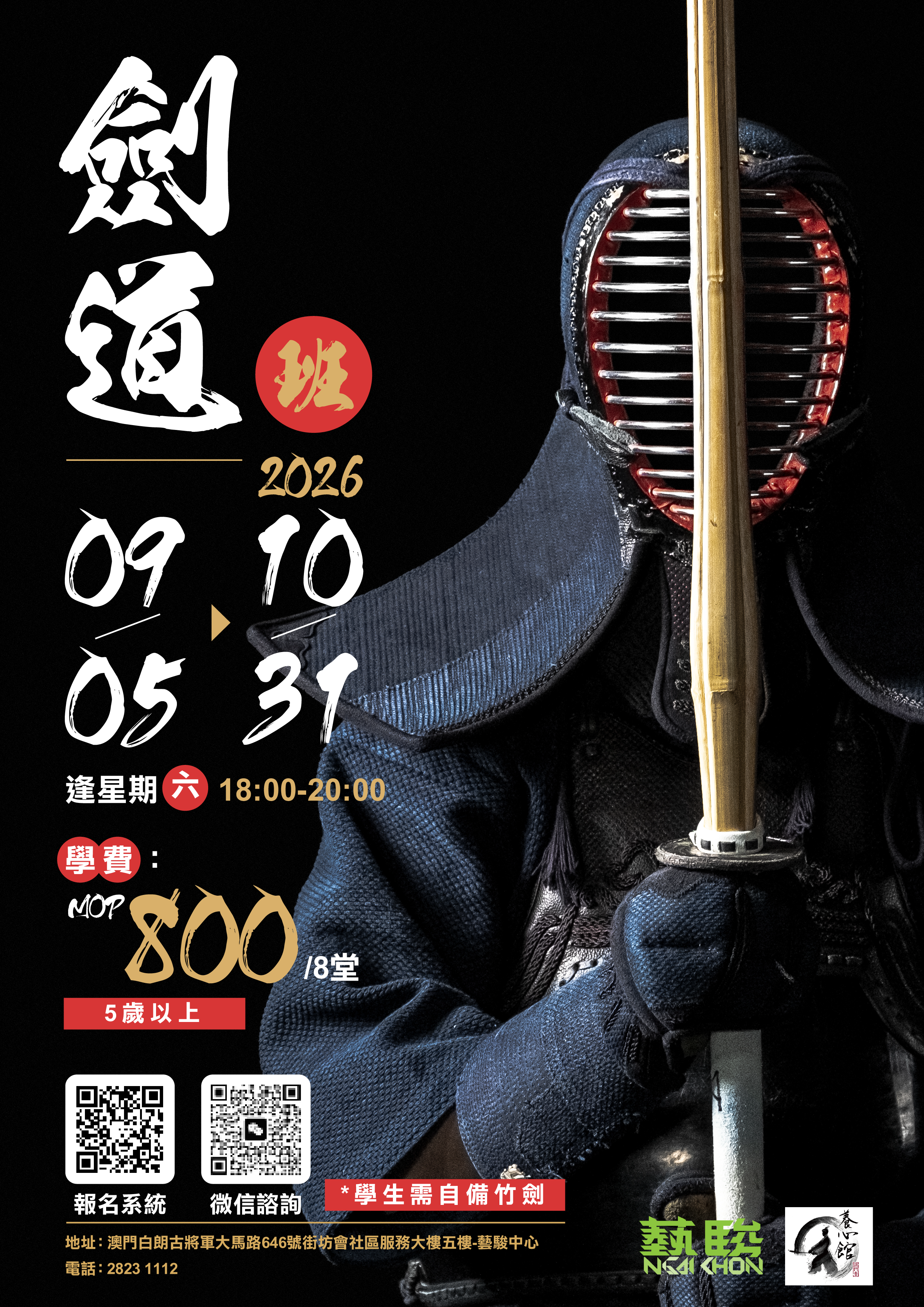 劍道班 (5歲以上)