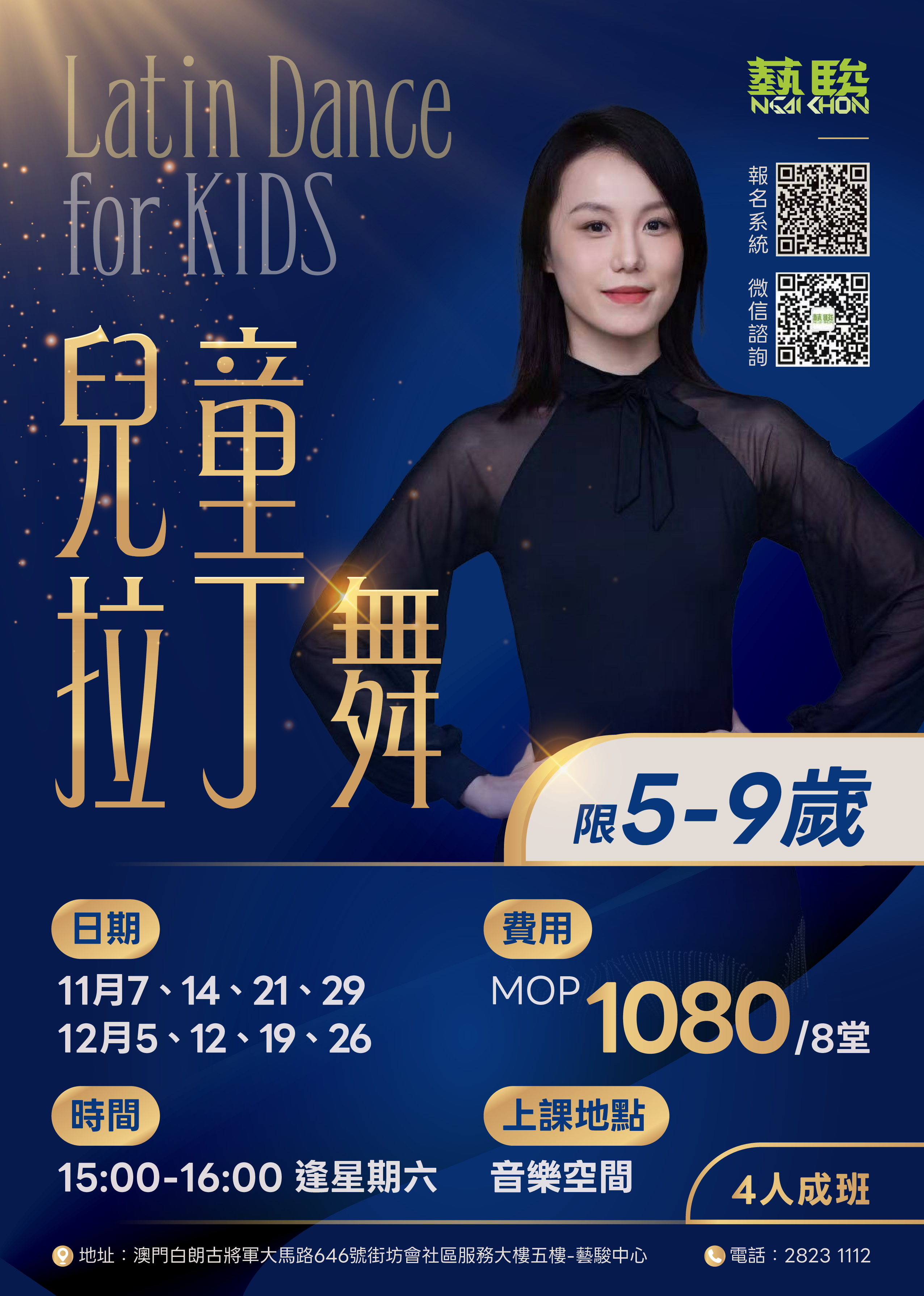 兒童拉丁舞 (逢星期六) (限5-9歲)