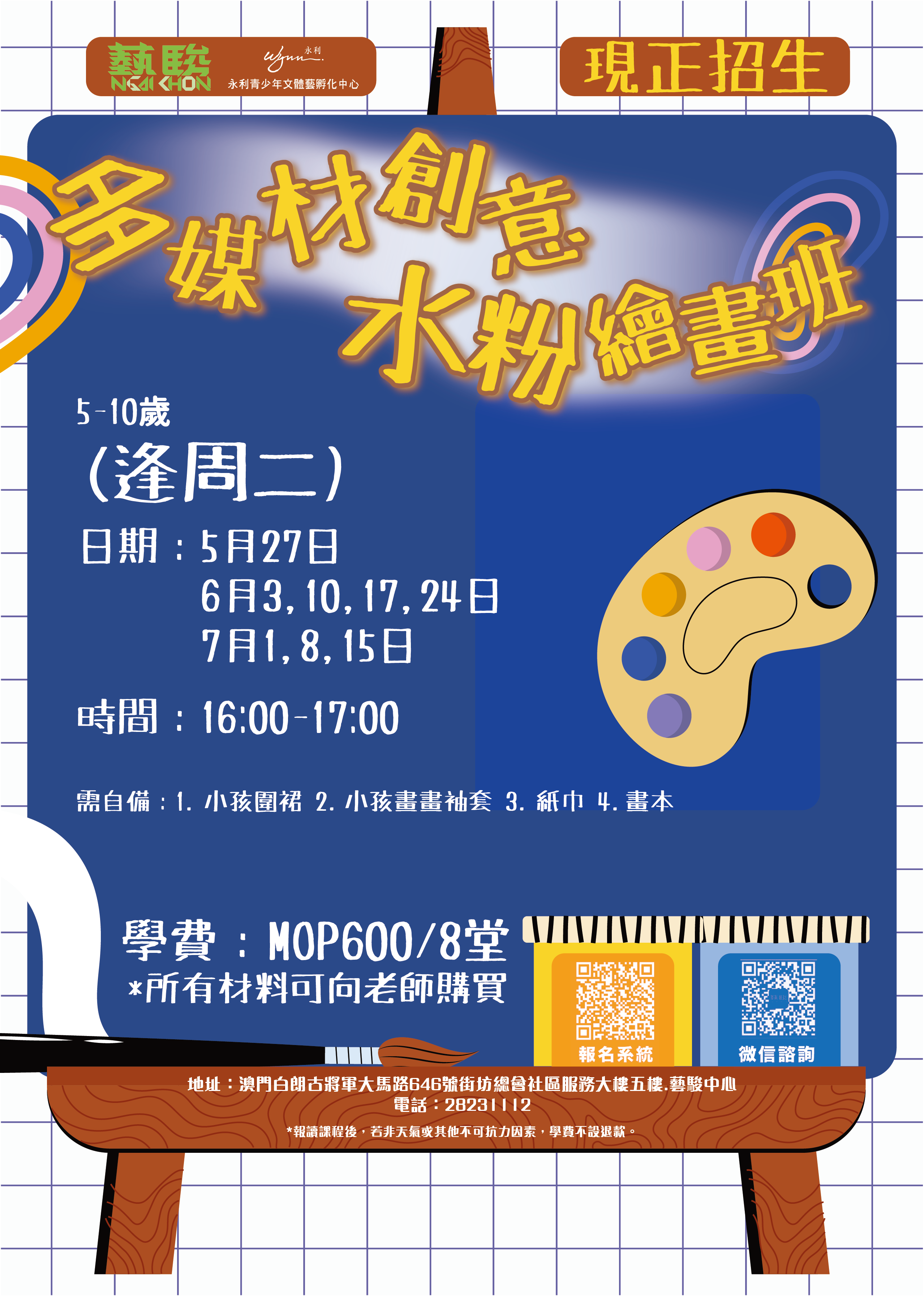 多媒材創意水粉繪畫