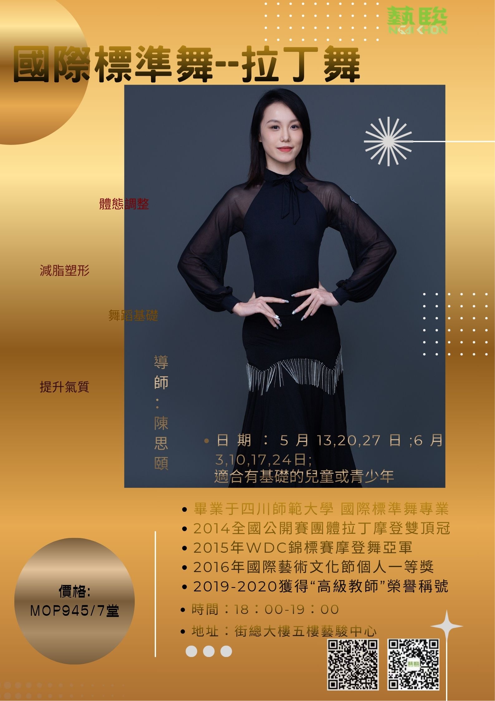 國際標準舞--拉丁舞