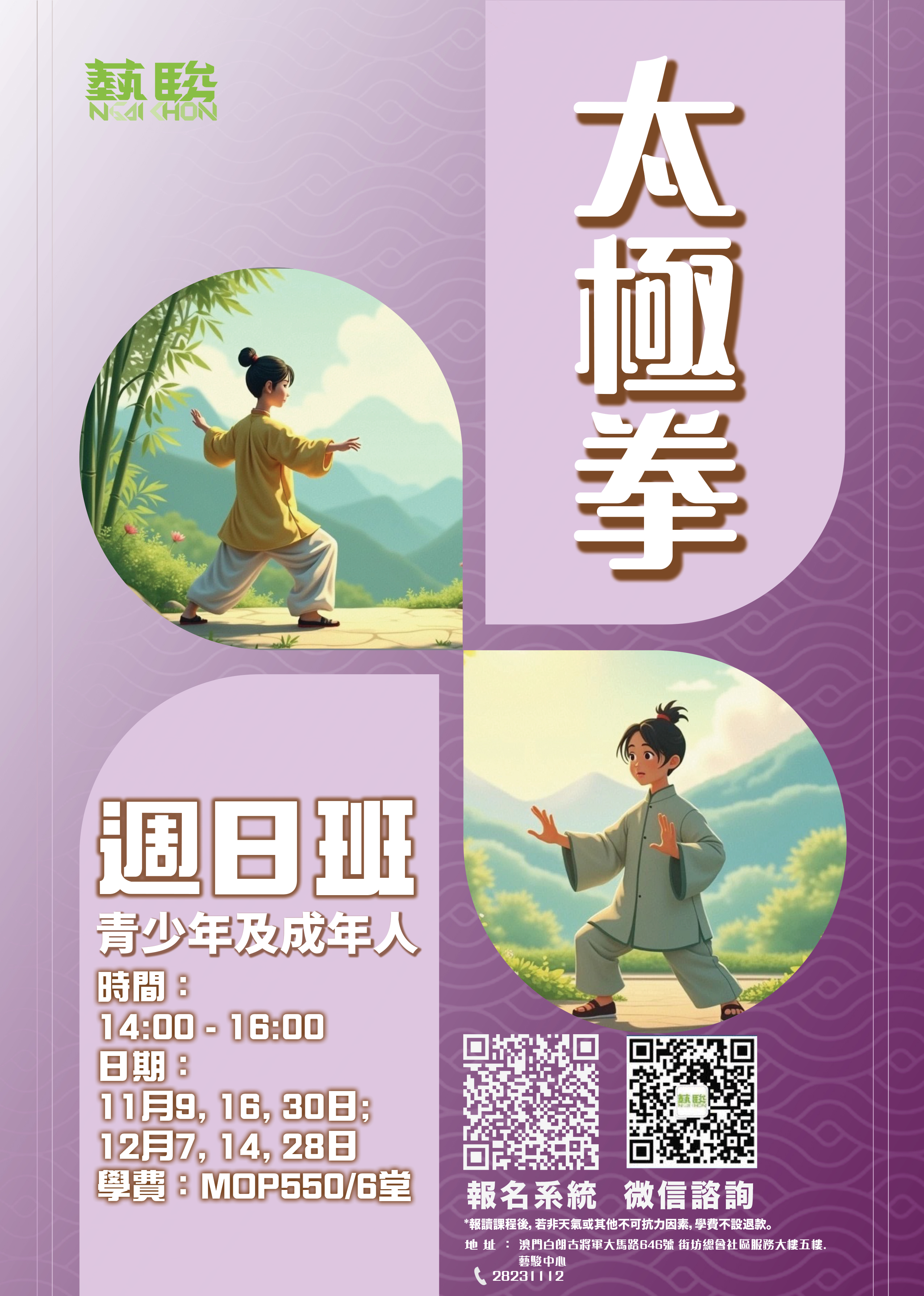 太極拳周日班