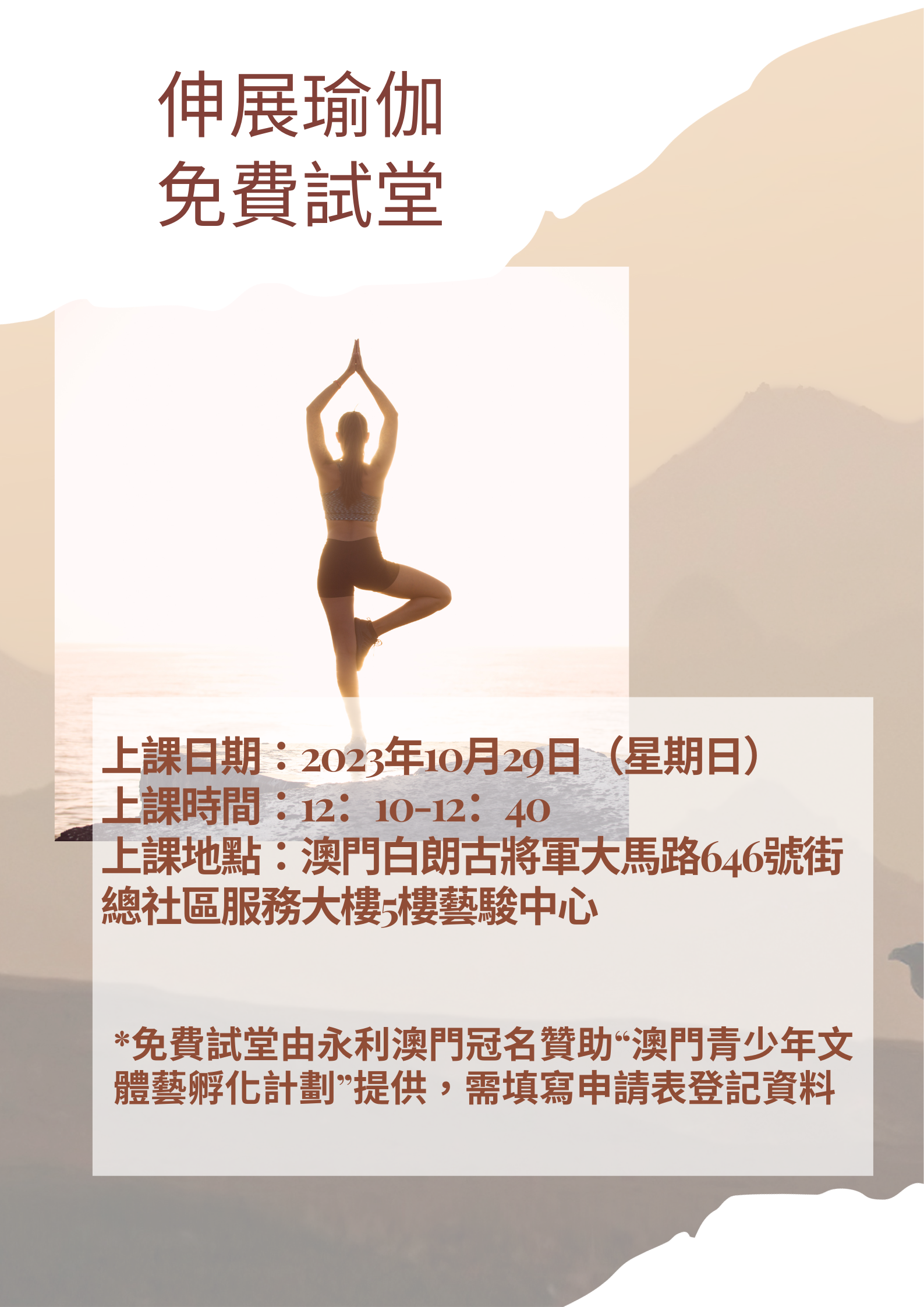 伸展瑜伽（免費試堂）