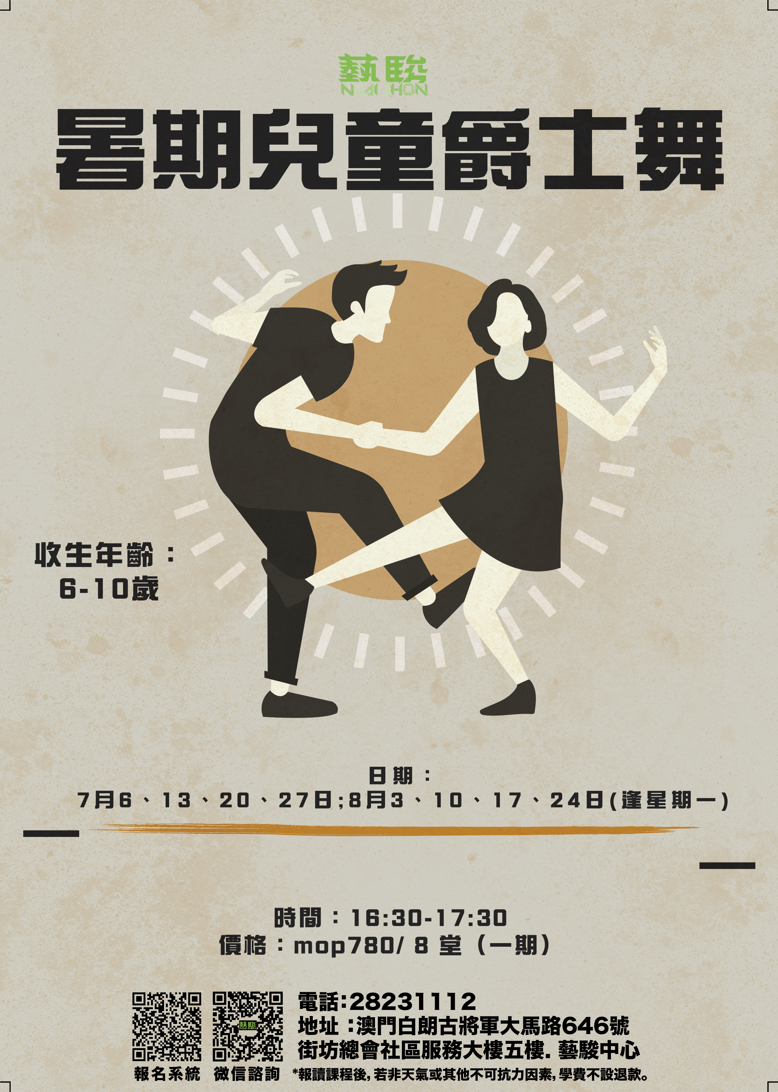 兒童爵士舞