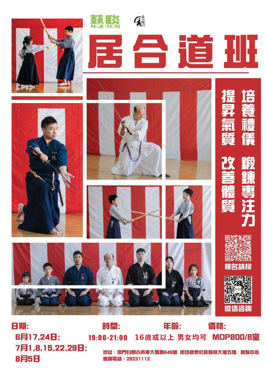 居合道班
