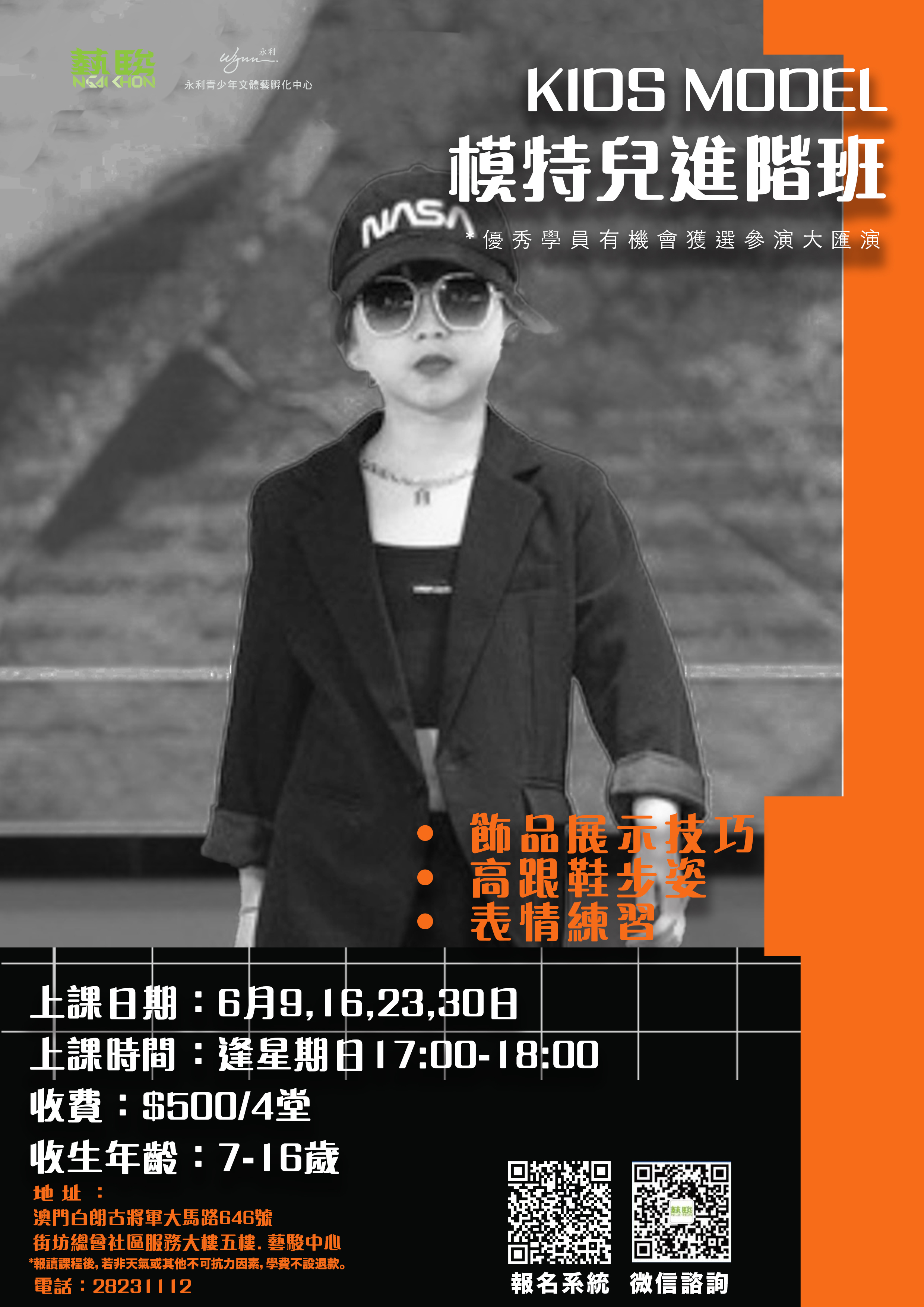 模特兒進階班(6月)