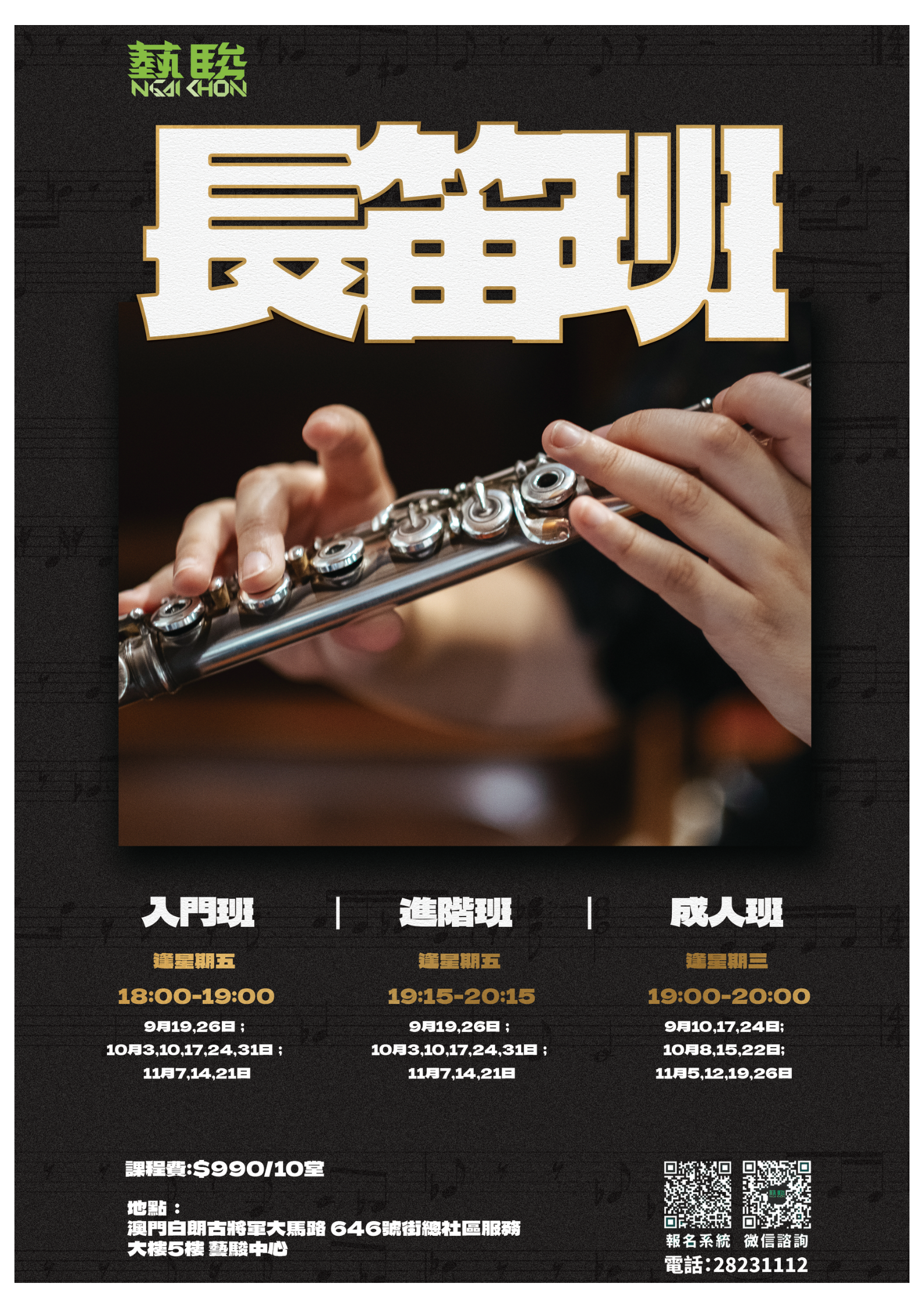 長笛班(成人班)
