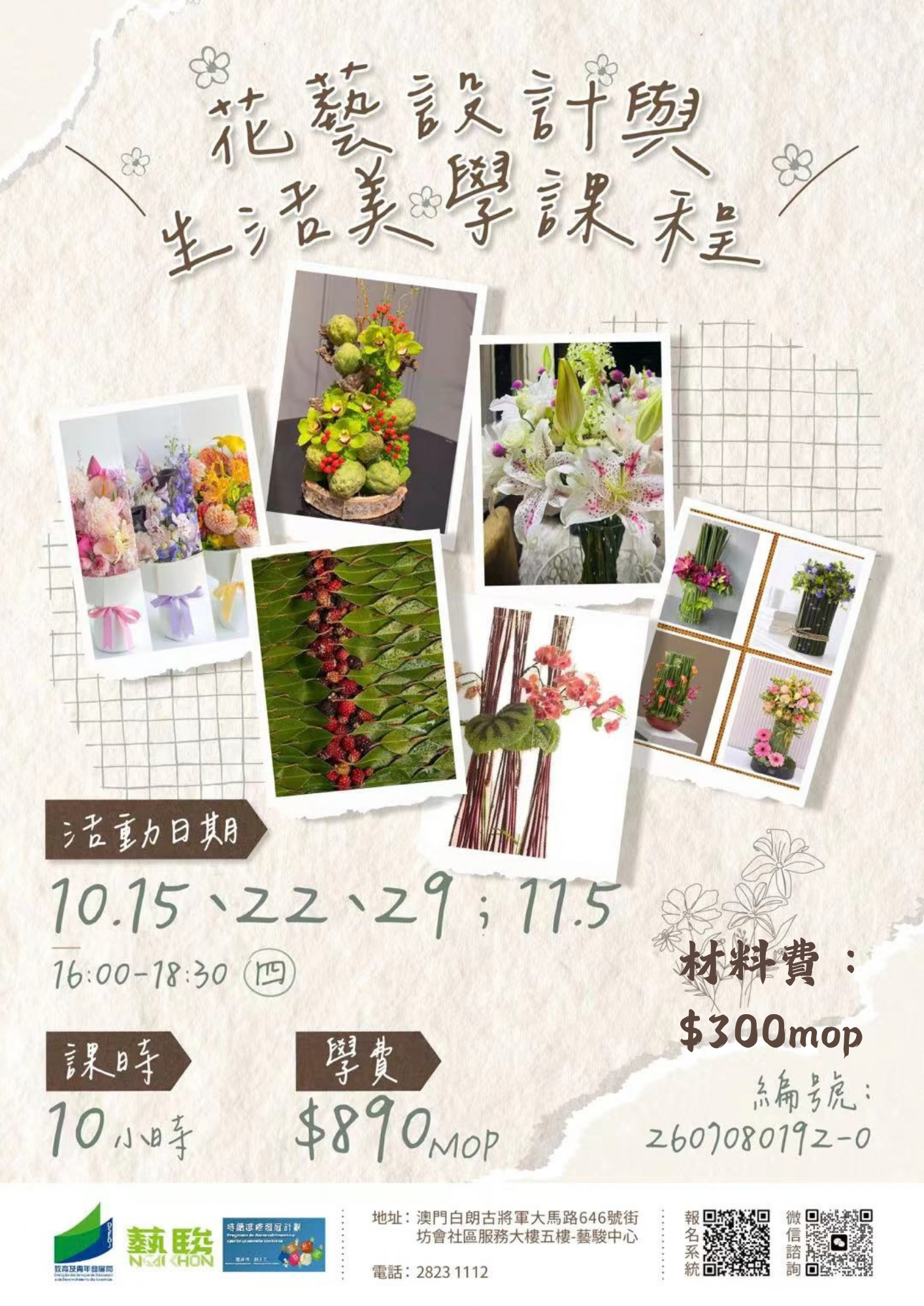 持續進修-花藝設計與生活美學課程