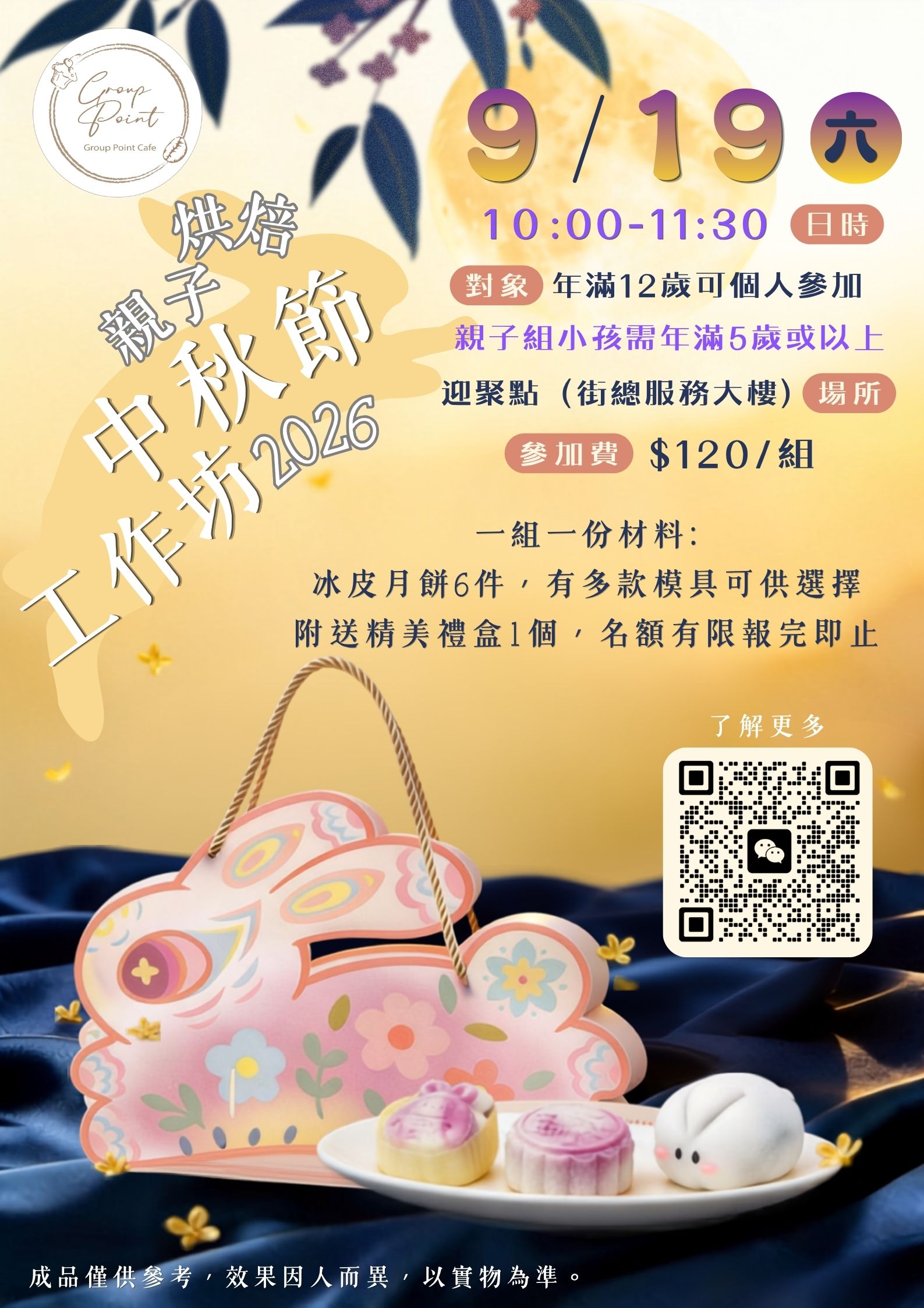 【中秋親子烘焙工作坊 】 🐇