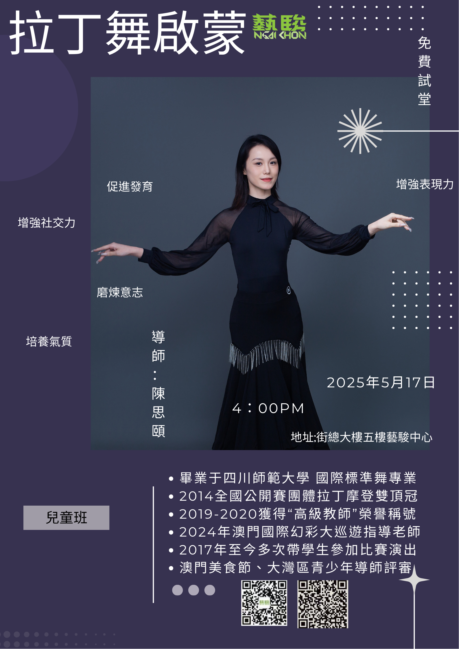 拉丁舞啟蒙（免費試堂）