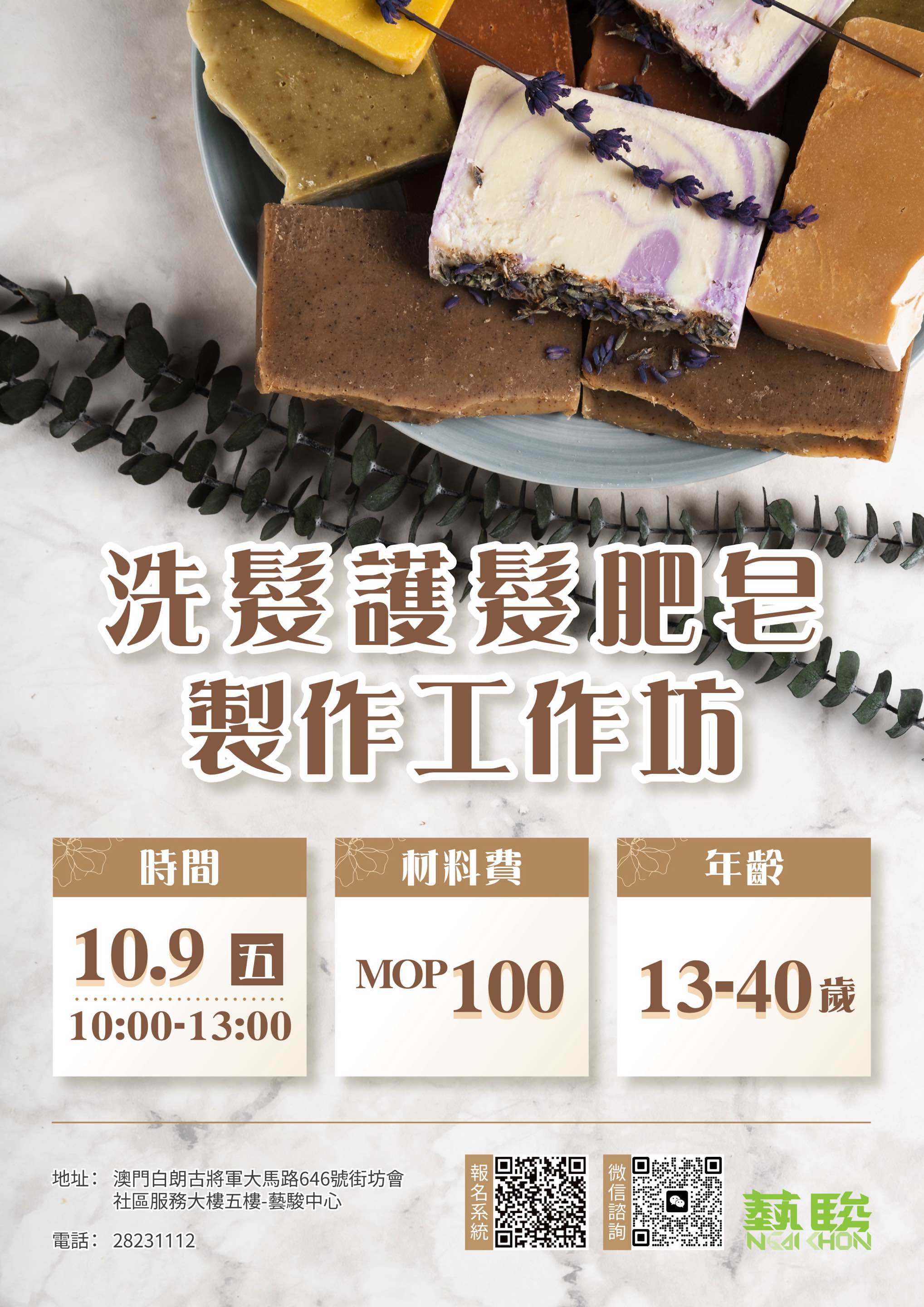 洗髪護髪肥皂製作工作坊